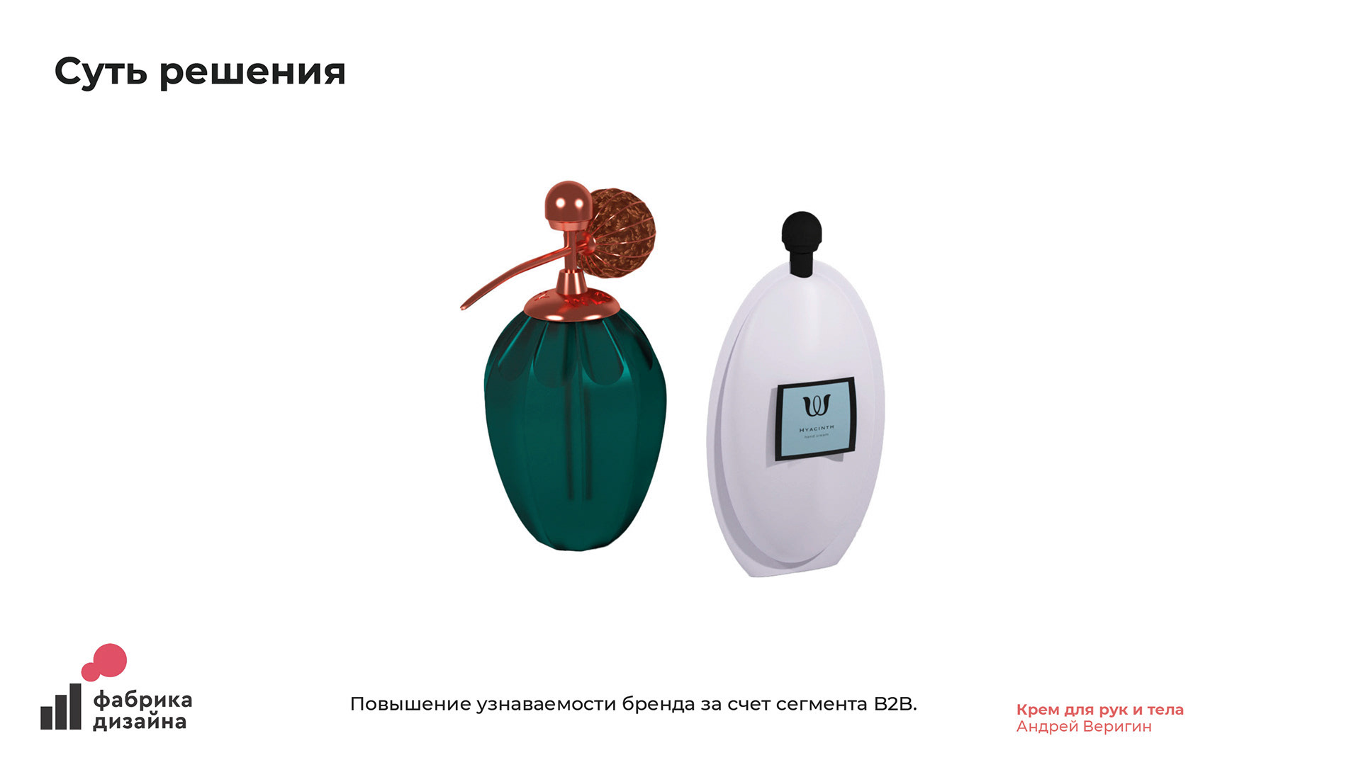 Конкурсный концепт упаковки крема WELLERY — Изображение №1 — Брендинг на Dprofile