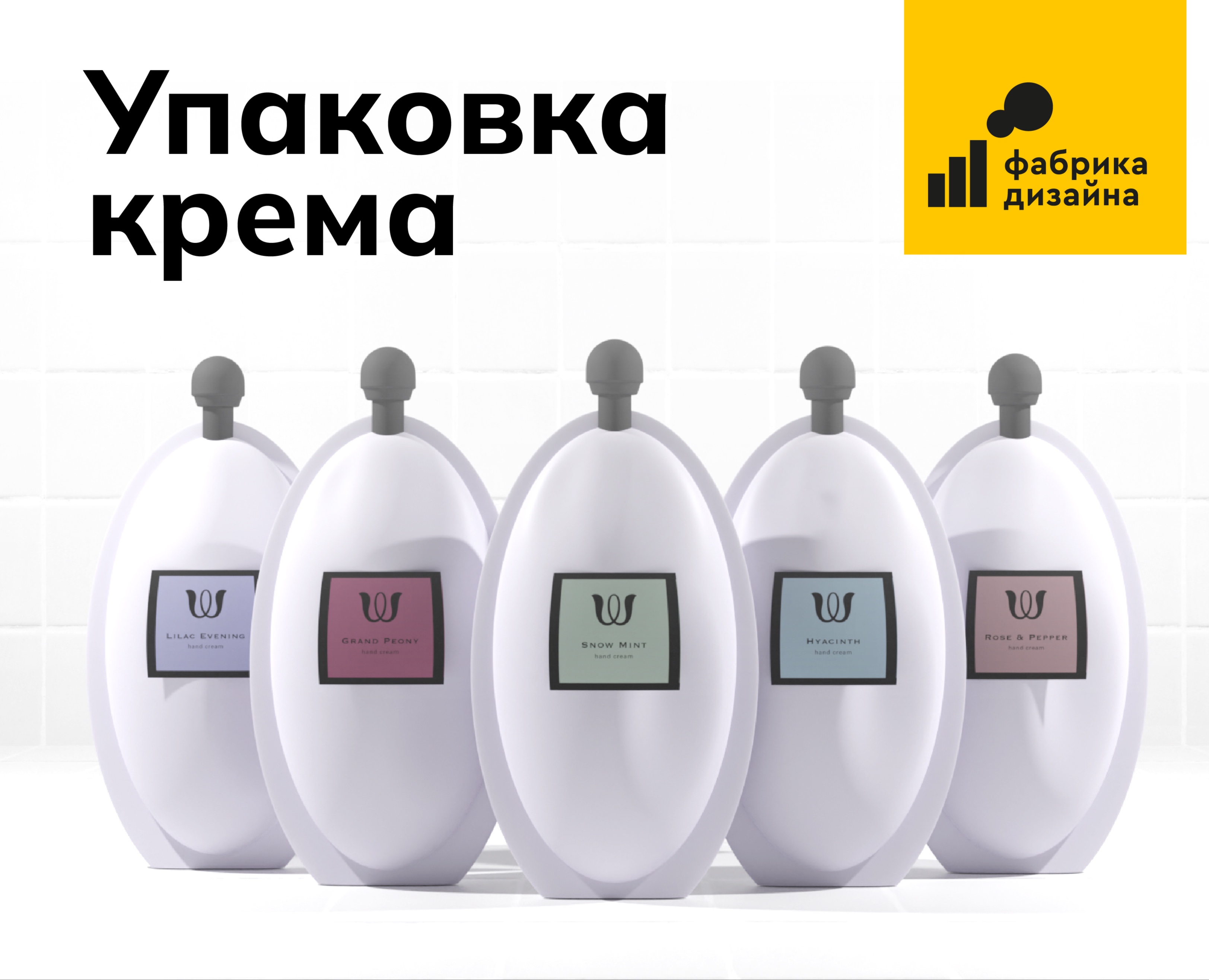 Конкурсный концепт упаковки крема WELLERY на Dprofile
