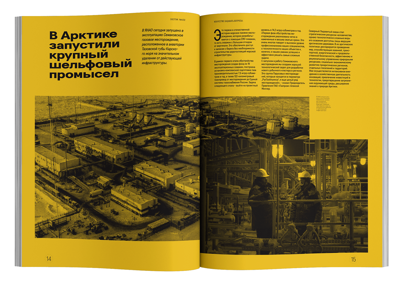 Концепт периодического печатного издания СКЕПТИК — Изображение №9 — Графика на Dprofile
