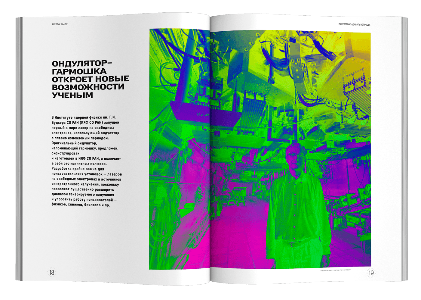 Концепт периодического печатного издания СКЕПТИК — Изображение №11 — Графика на Dprofile