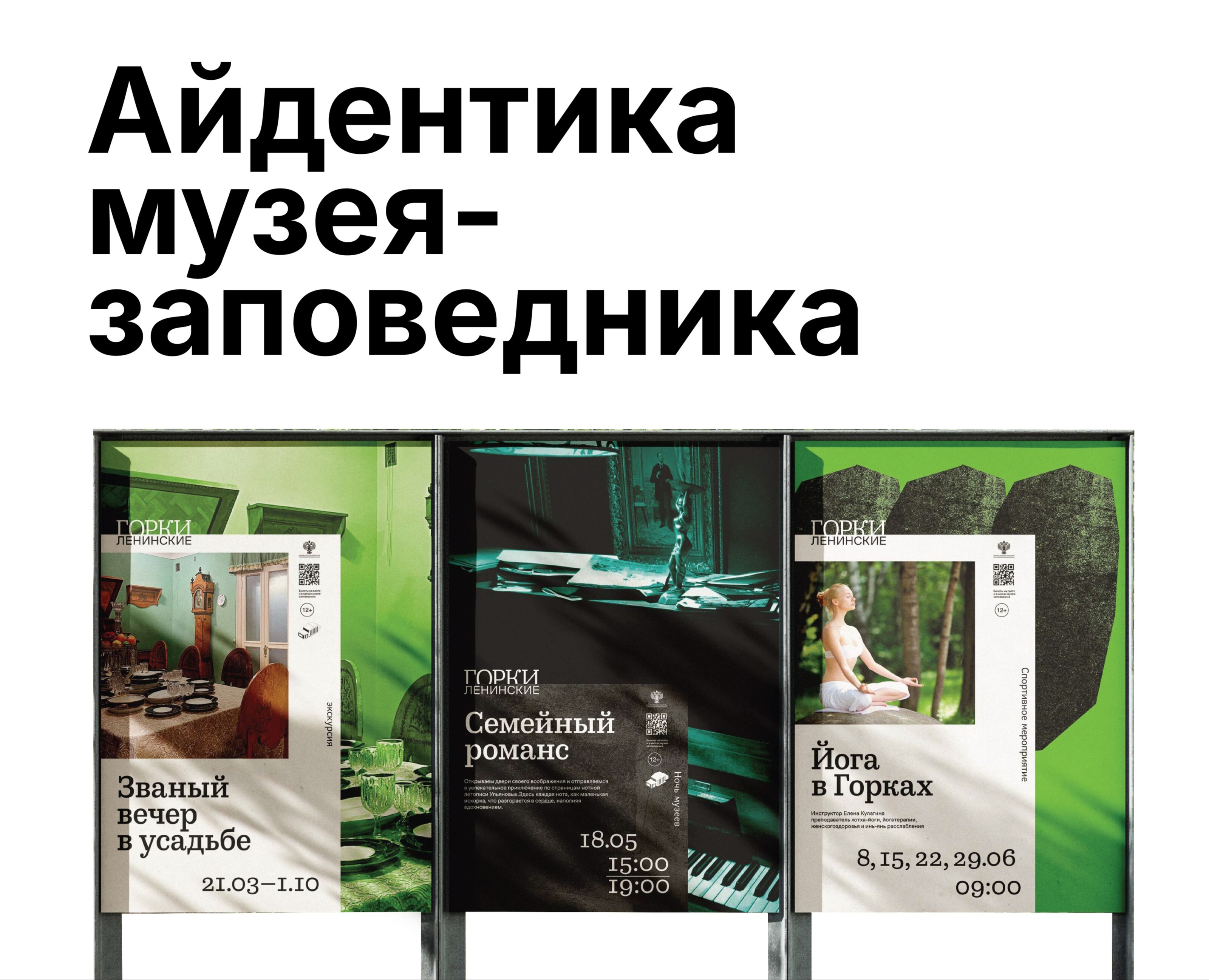 Айдентика «Горки Ленинские» на Dprofile