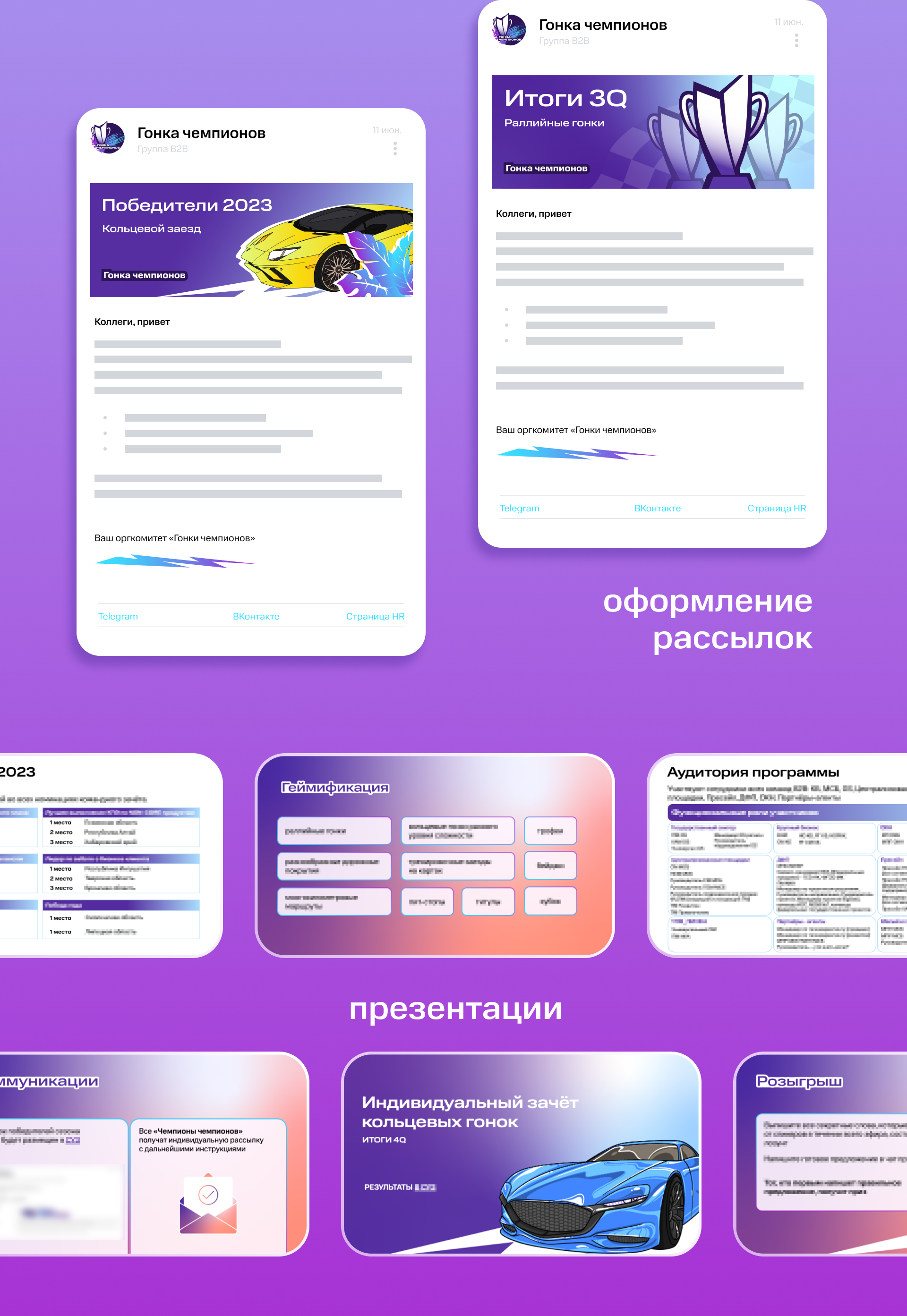 Гонка Чемпионов // branding — Изображение №5 — Брендинг, Маркетинг на Dprofile