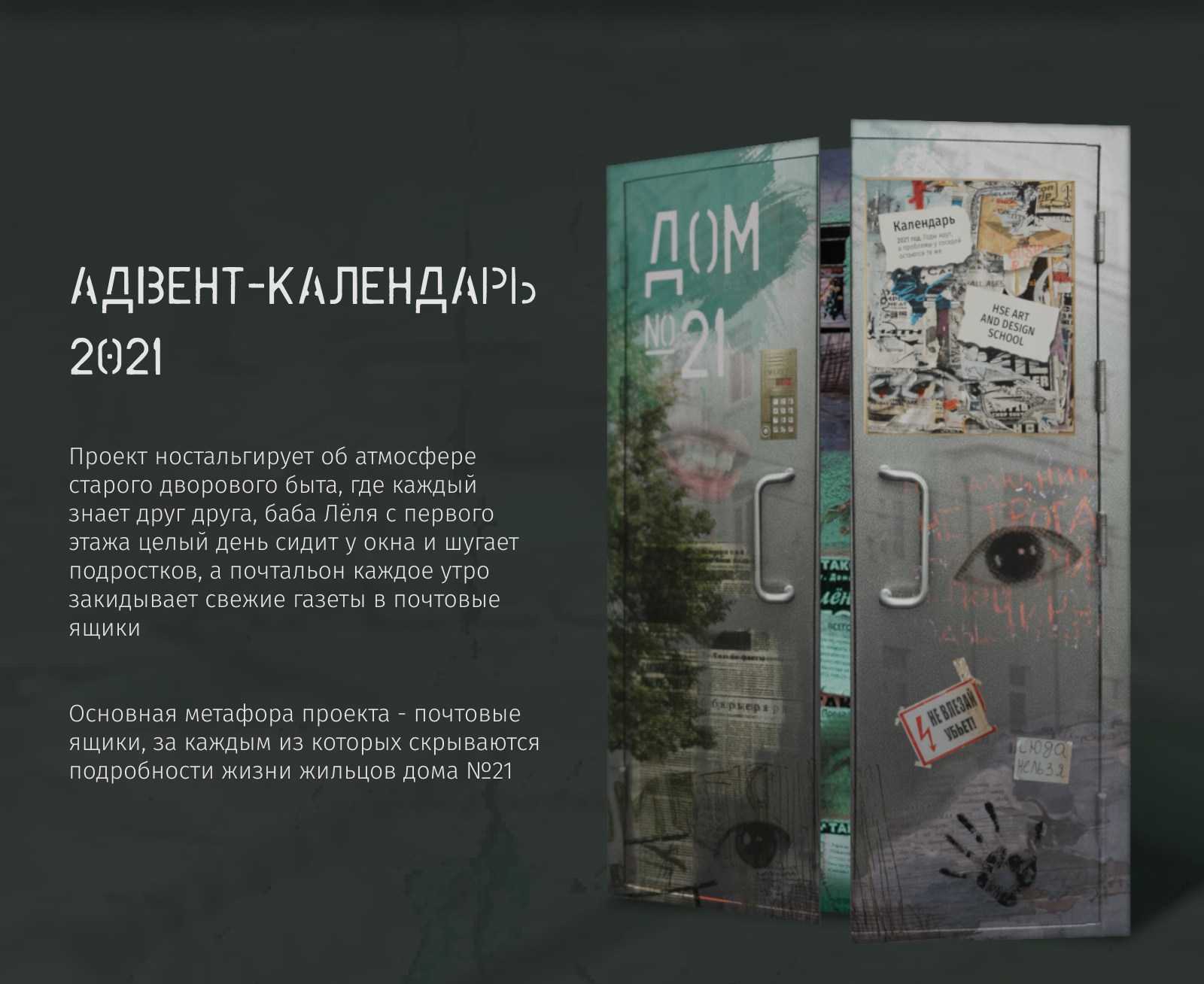 "Дом №21" адвент-календарь 2021 — Изображение №2 — Графика, 3D на Dprofile