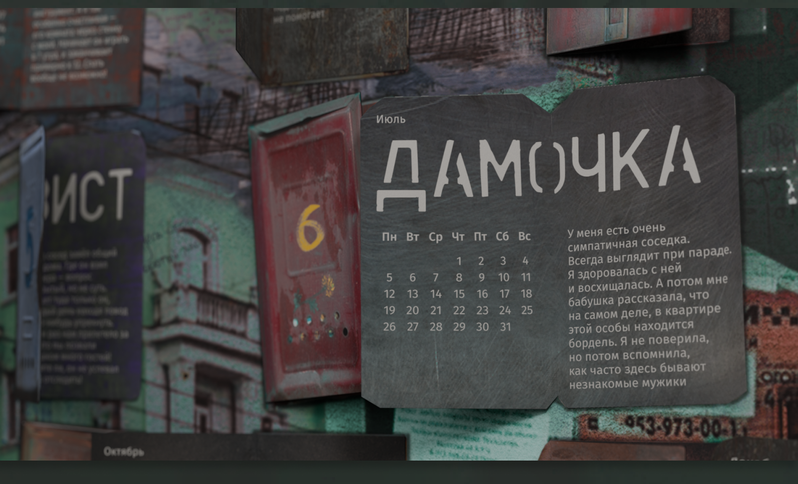 "Дом №21" адвент-календарь 2021 — Изображение №8 — Графика, 3D на Dprofile