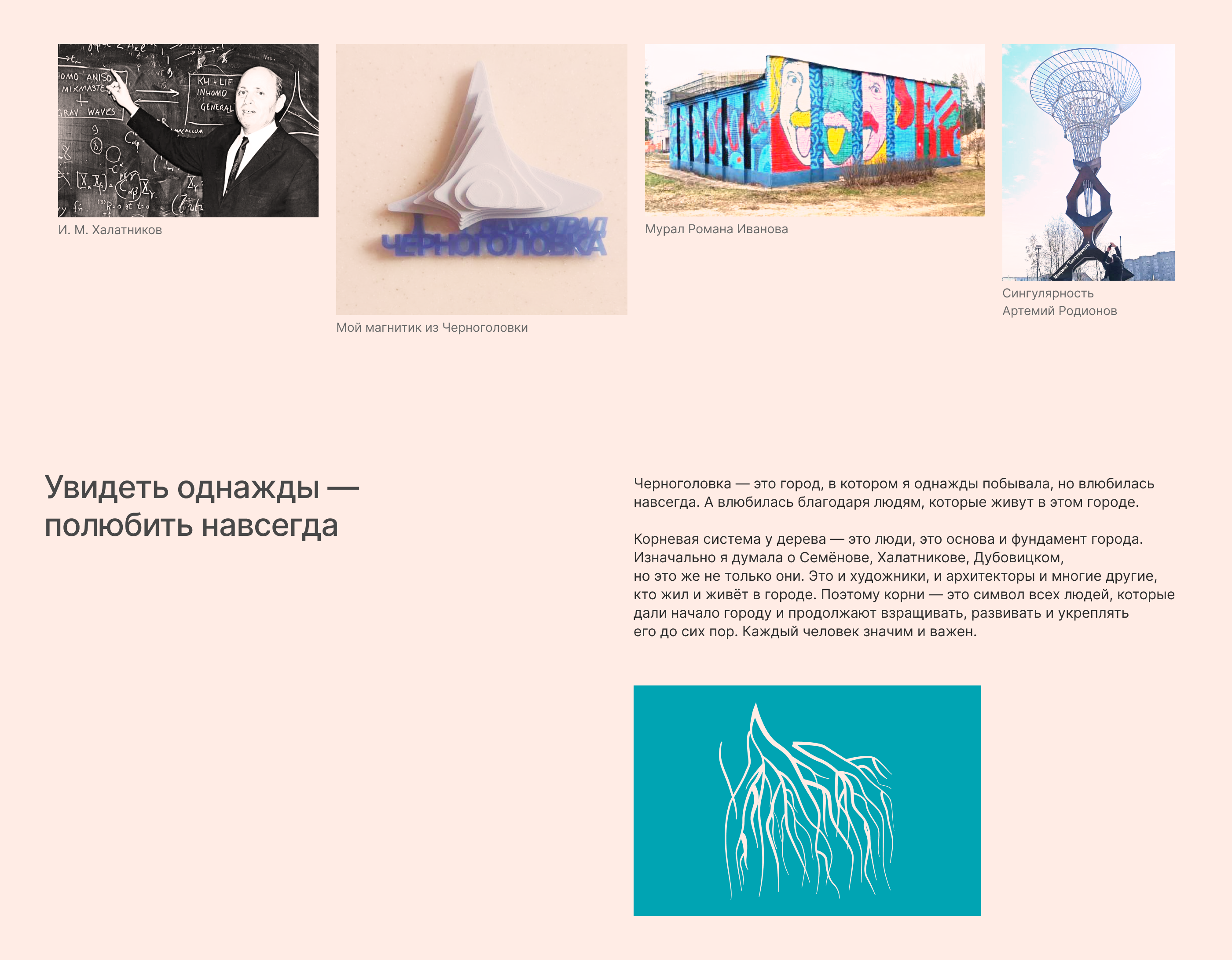 Черноголовка - единый живой организм — Изображение №3 — Иллюстрация на Dprofile