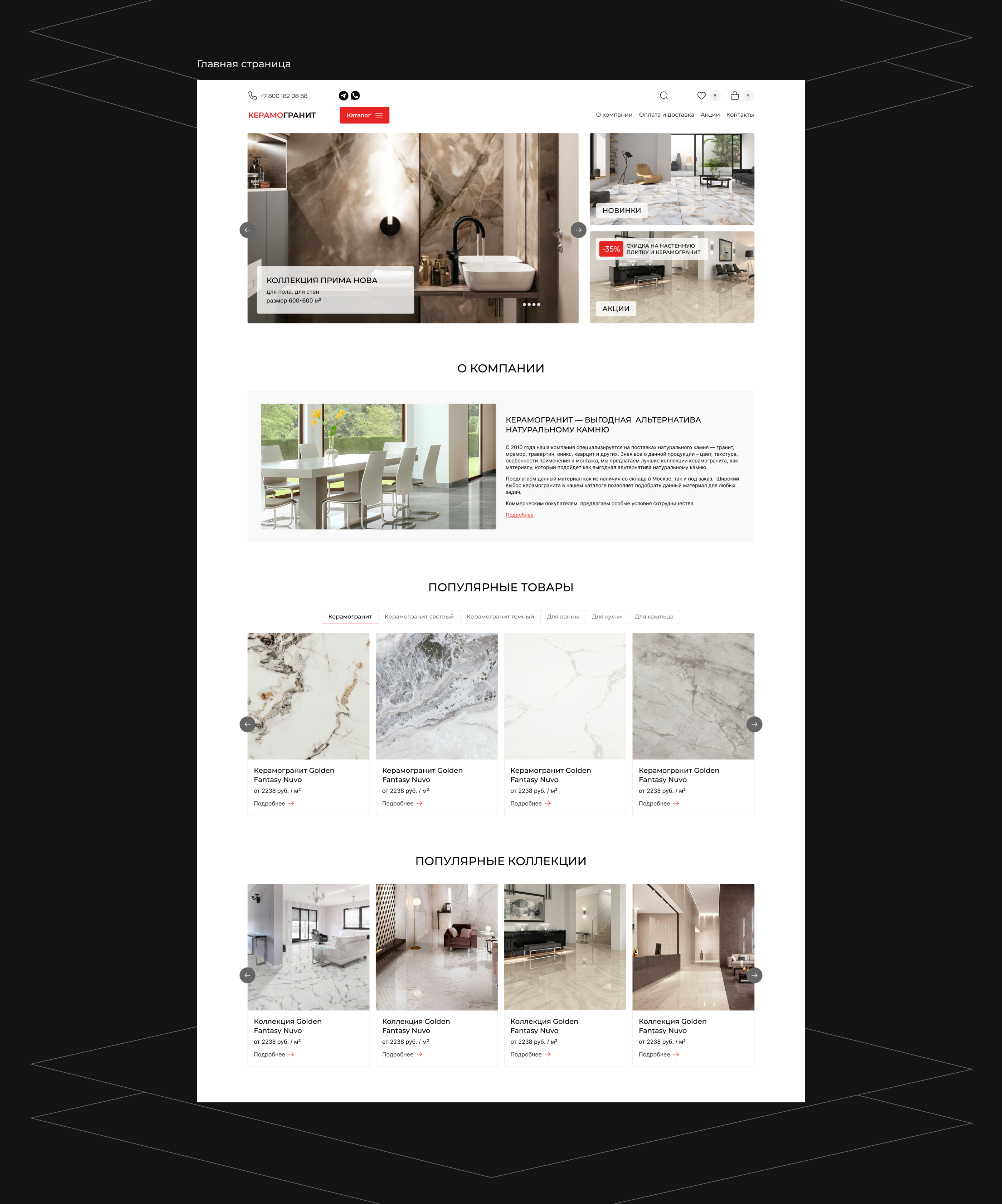 Сайт по продаже керамогранита — Изображение №2 — Интерфейсы на Dprofile
