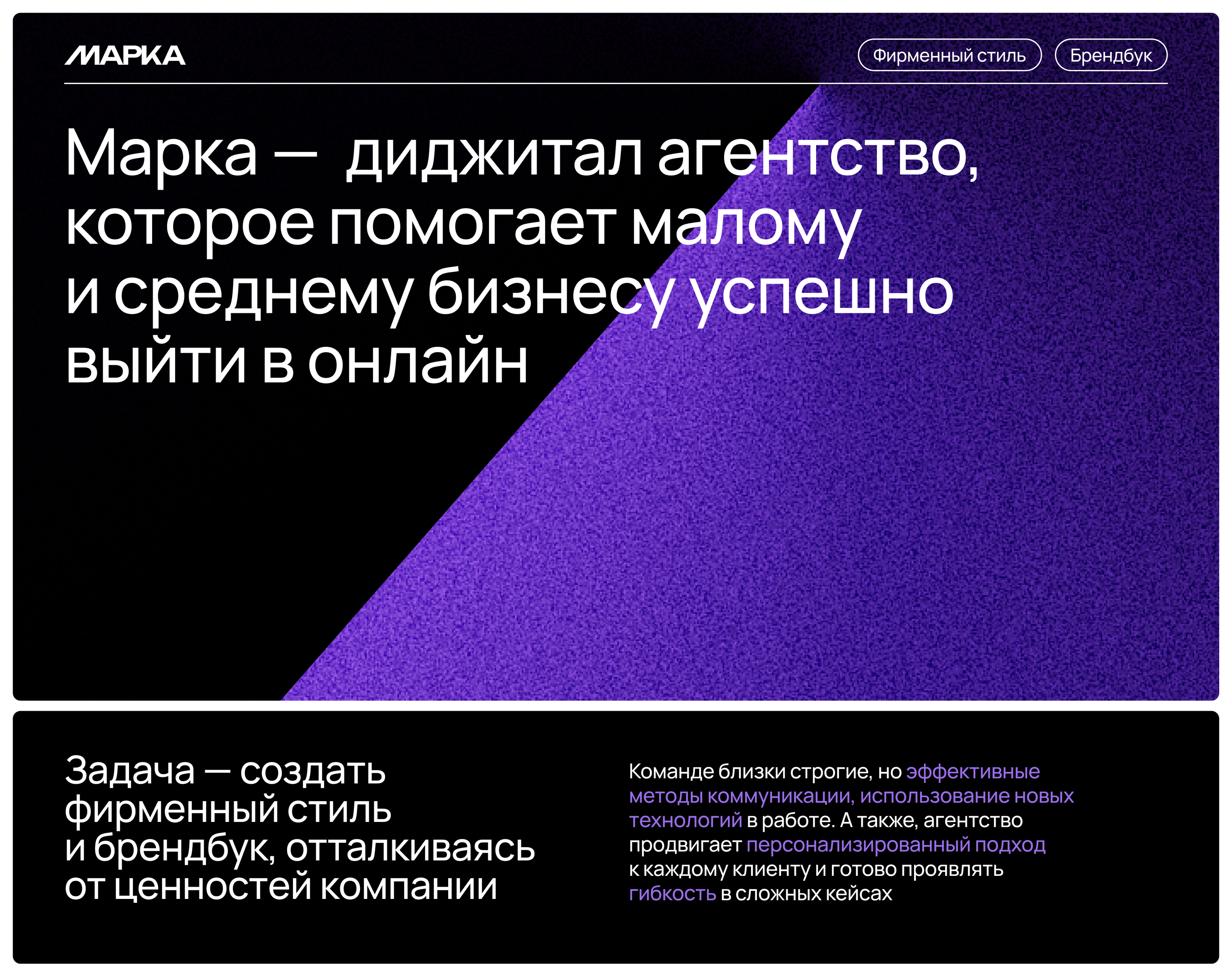 Брендинг для агентства Marka — Изображение №1 — Брендинг на Dprofile