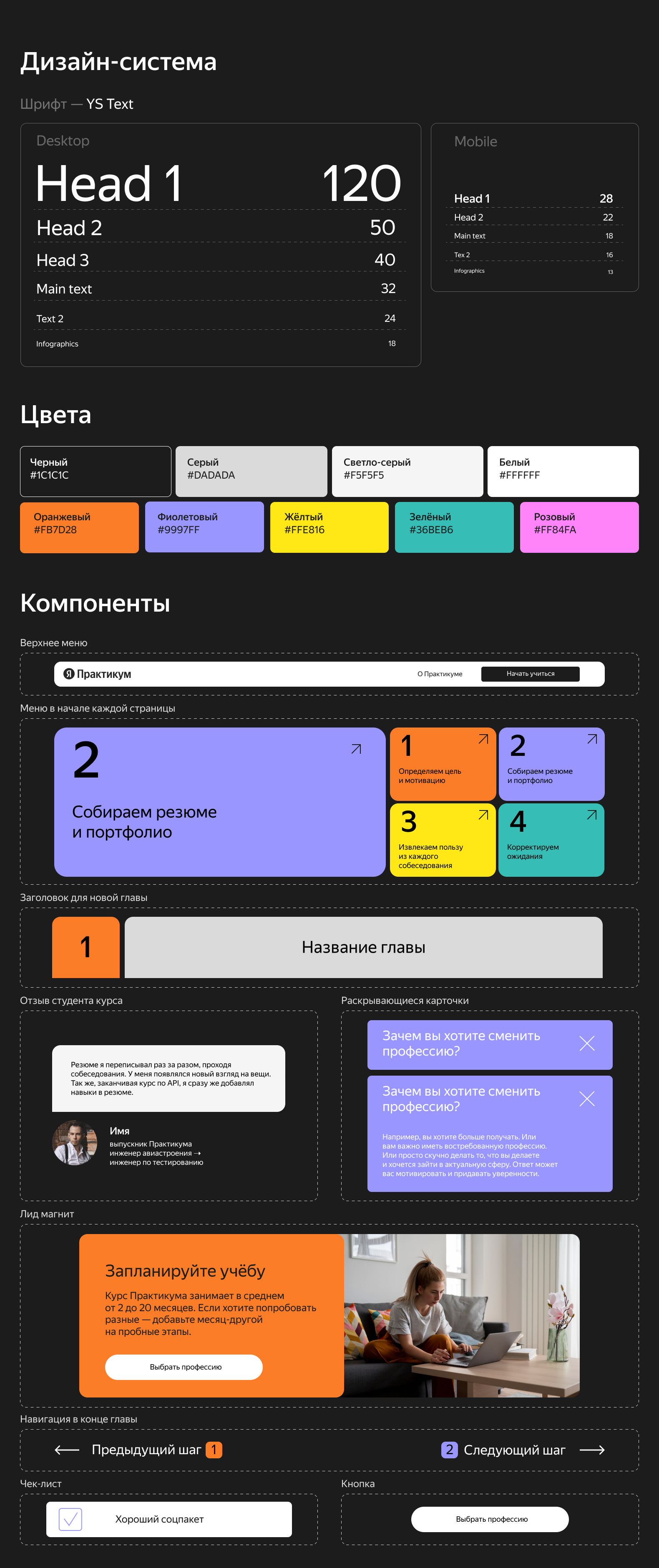 Landing Page For Yandex Practicum — Изображение №2 — Интерфейсы на Dprofile