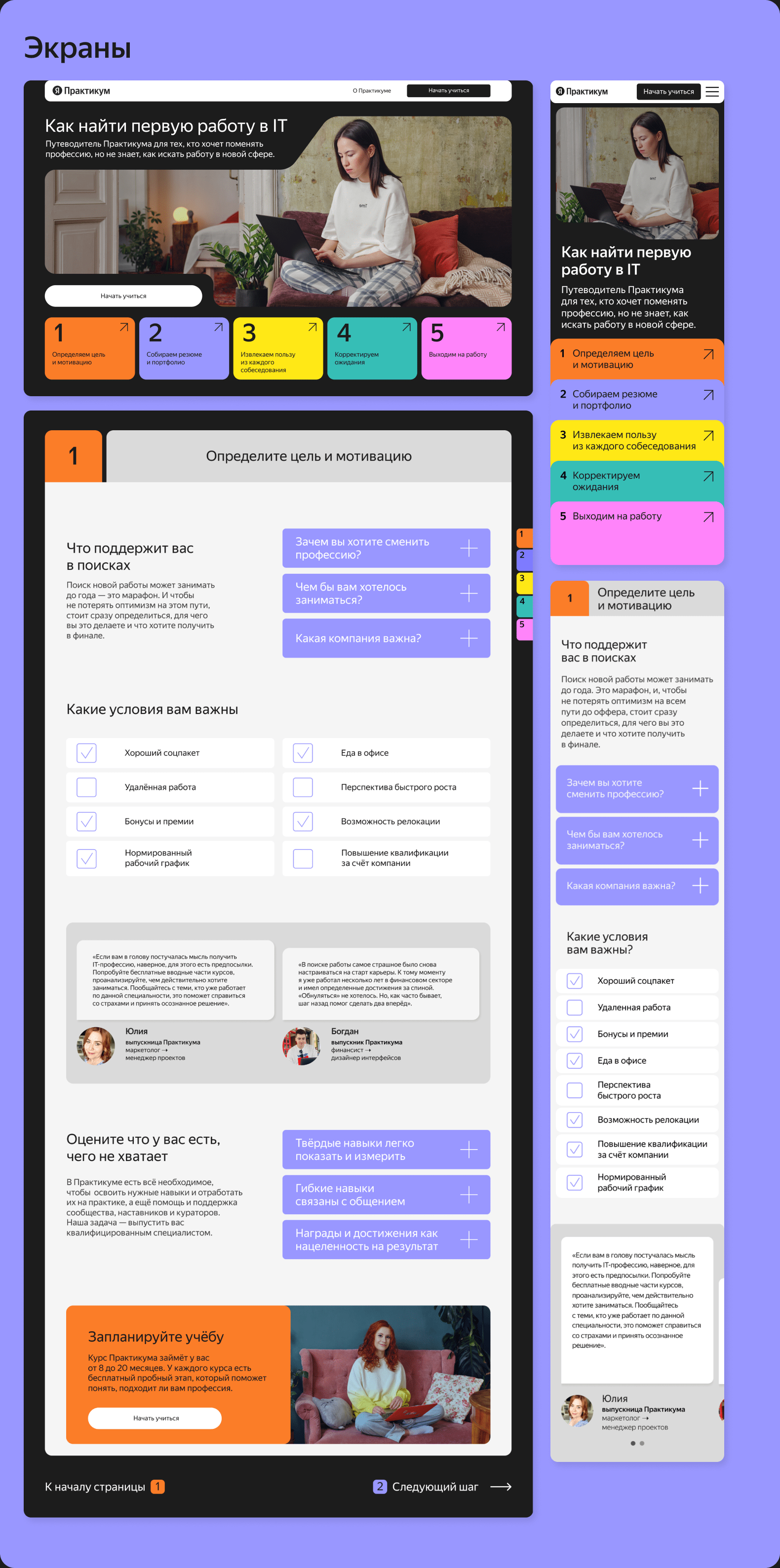 Landing Page For Yandex Practicum — Изображение №4 — Интерфейсы на Dprofile