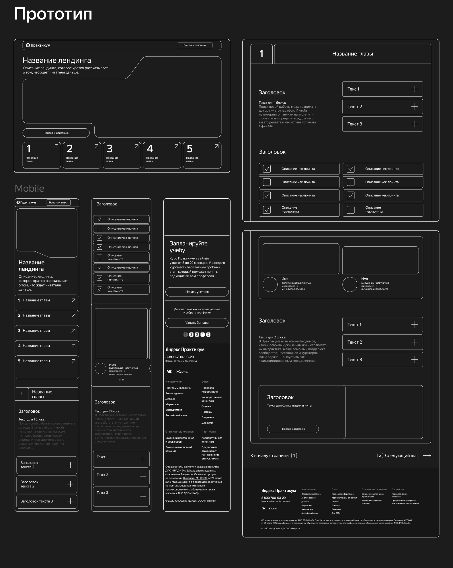Landing Page For Yandex Practicum — Изображение №3 — Интерфейсы на Dprofile