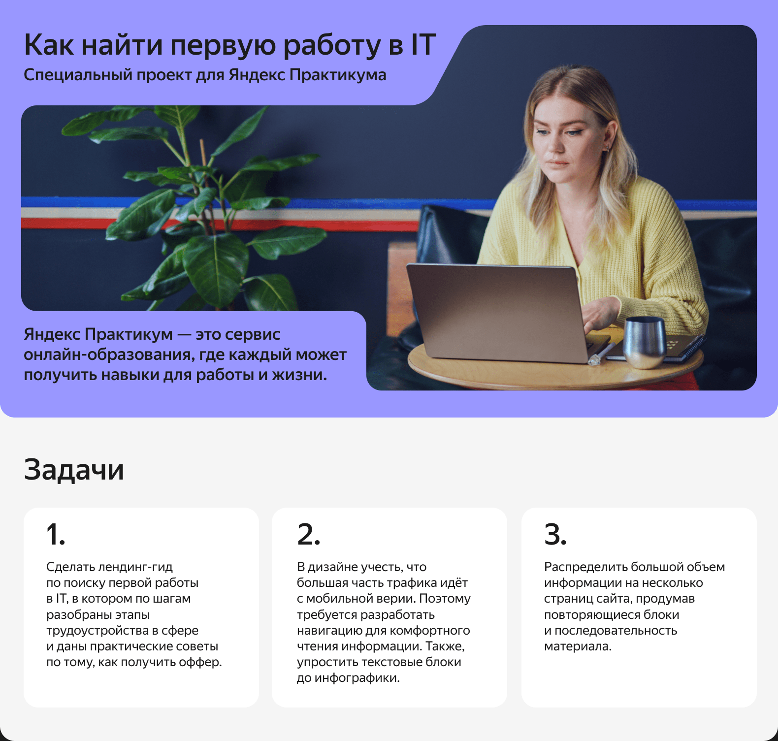 Landing Page For Yandex Practicum — Изображение №1 — Интерфейсы на Dprofile