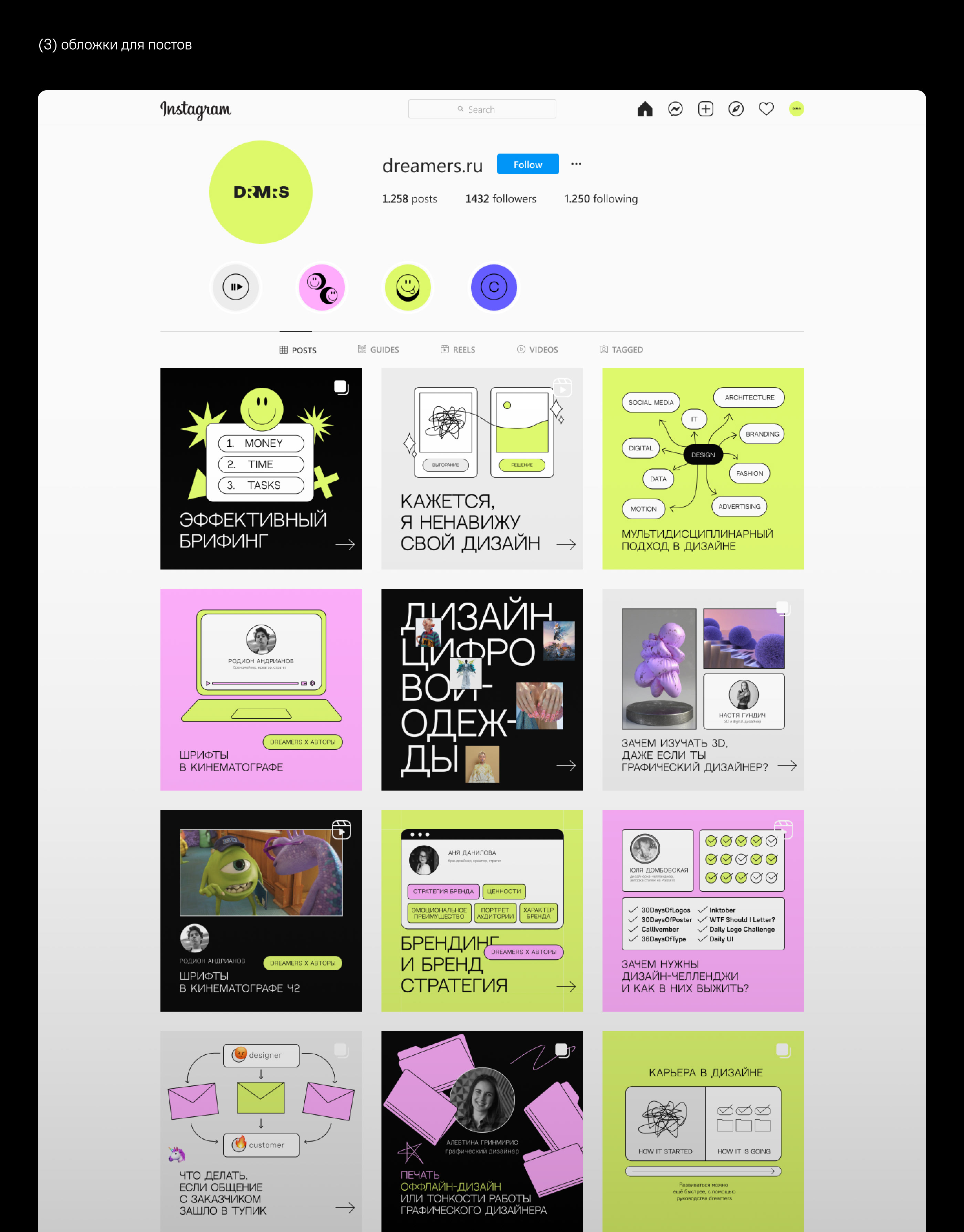 SM GUIDE FOR DESIGN COMMUNITY — Изображение №12 — Брендинг, Маркетинг на Dprofile