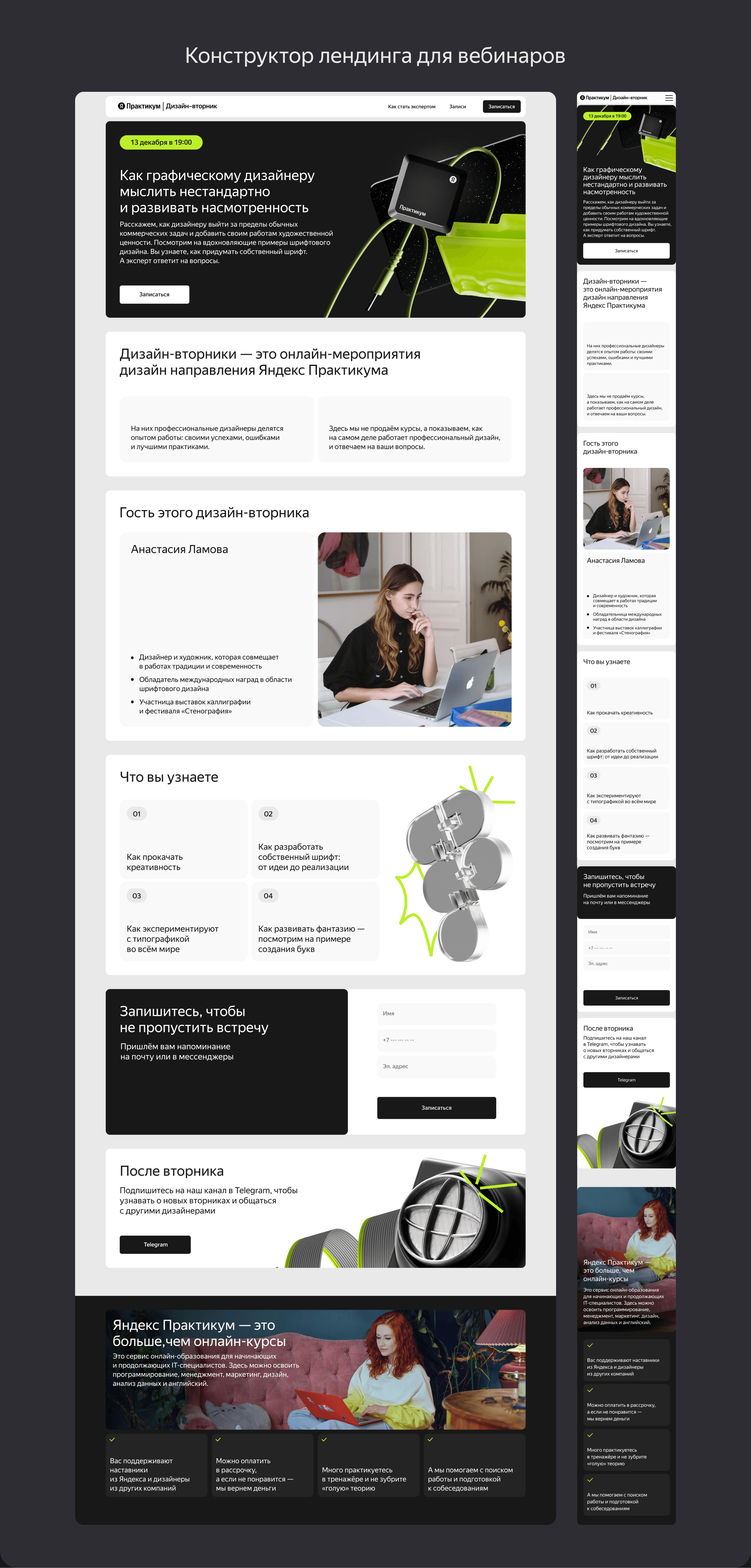 Landing Page For Yandex — Изображение №6 — Интерфейсы на Dprofile