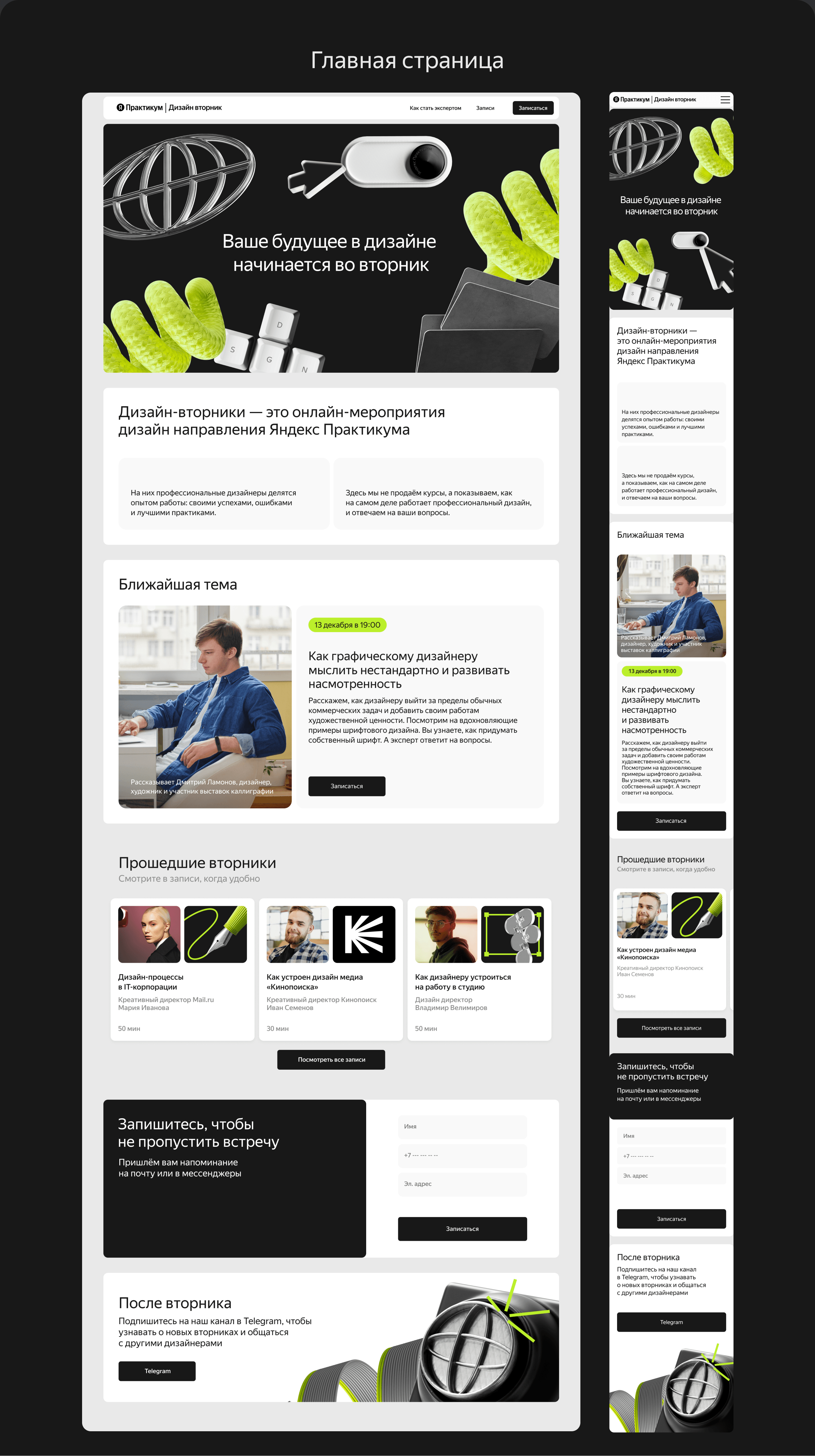 Landing Page For Yandex — Изображение №3 — Интерфейсы на Dprofile