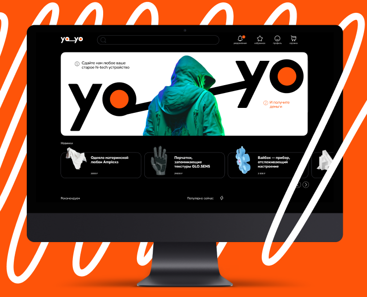 Ресейл магазин YO-YO | Интерфейс и айдентика — Интерфейсы, Брендинг на Dprofile