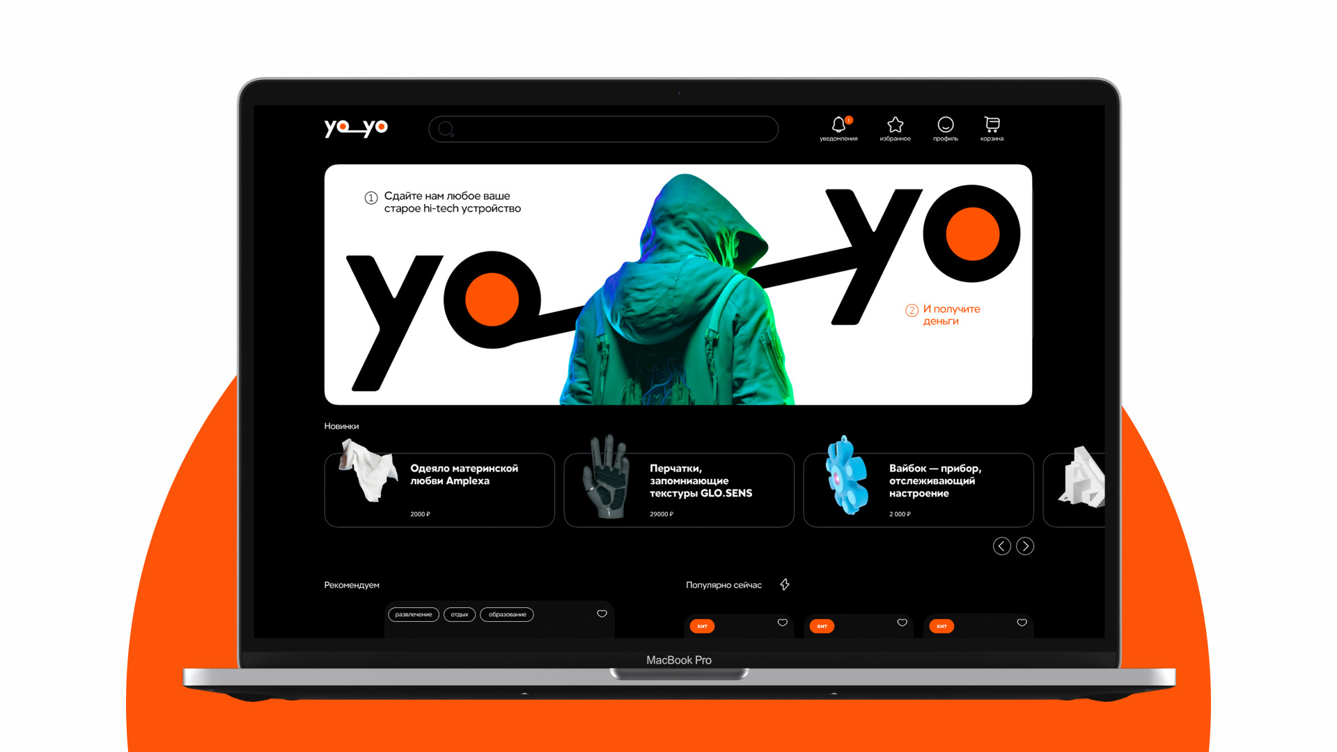 Ресейл магазин YO-YO | Интерфейс и айдентика — Изображение №14 — Интерфейсы, Брендинг на Dprofile