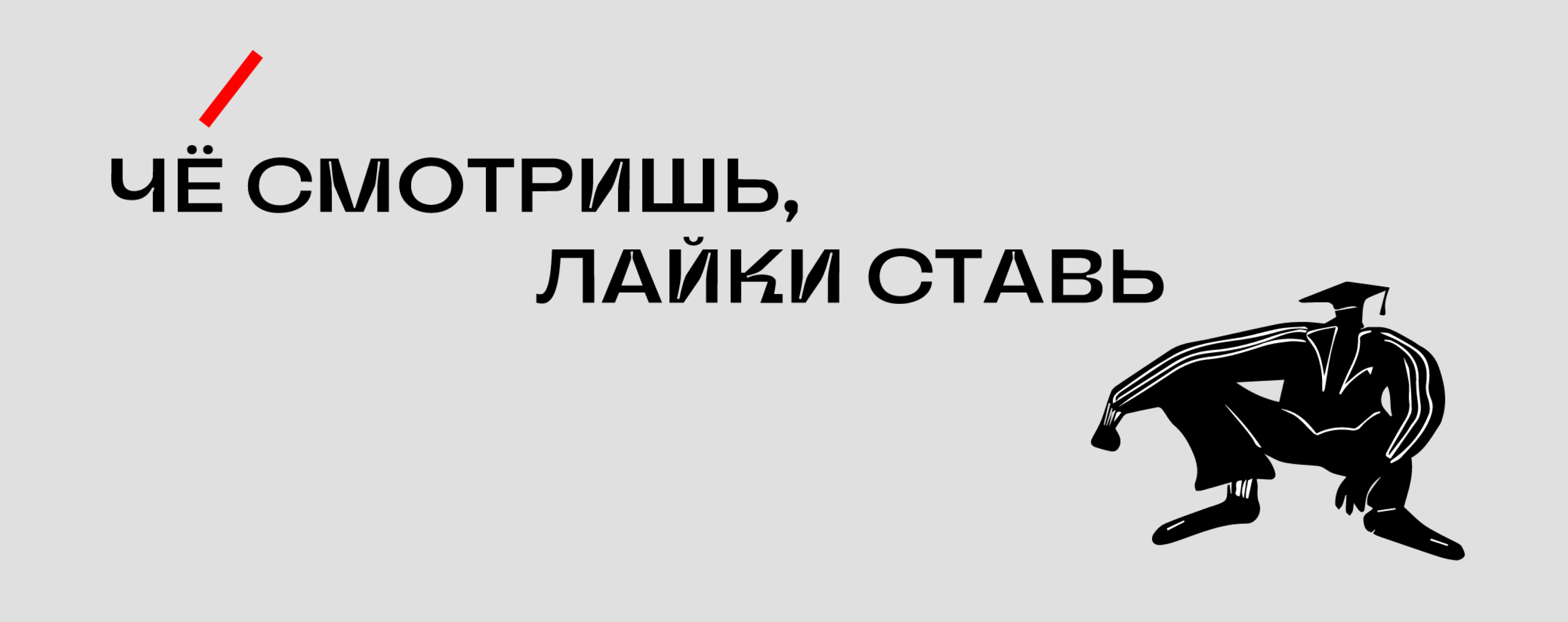 ТЫ ЧЁ — бар для умных — Изображение №21 — Брендинг, Графика на Dprofile
