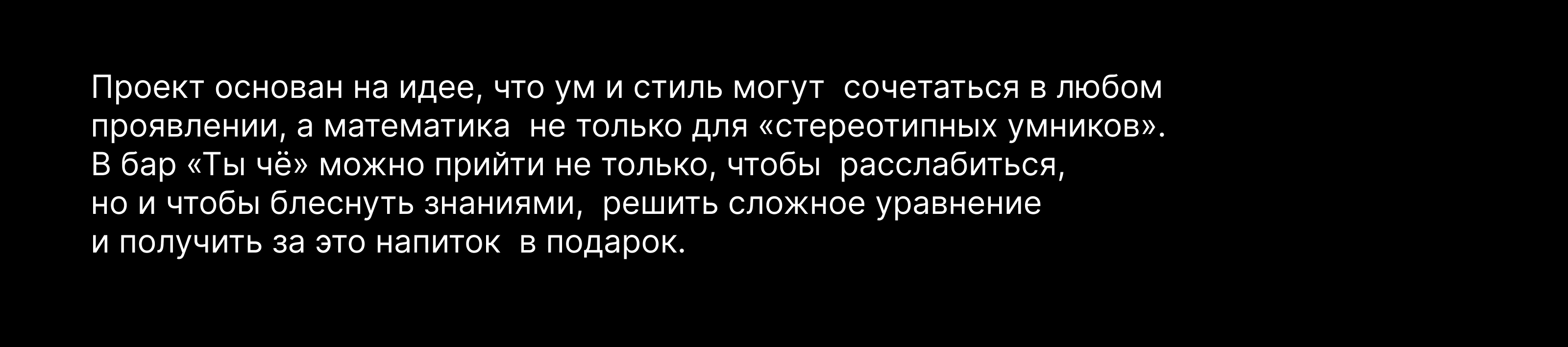 ТЫ ЧЁ — бар для умных — Изображение №3 — Брендинг, Графика на Dprofile