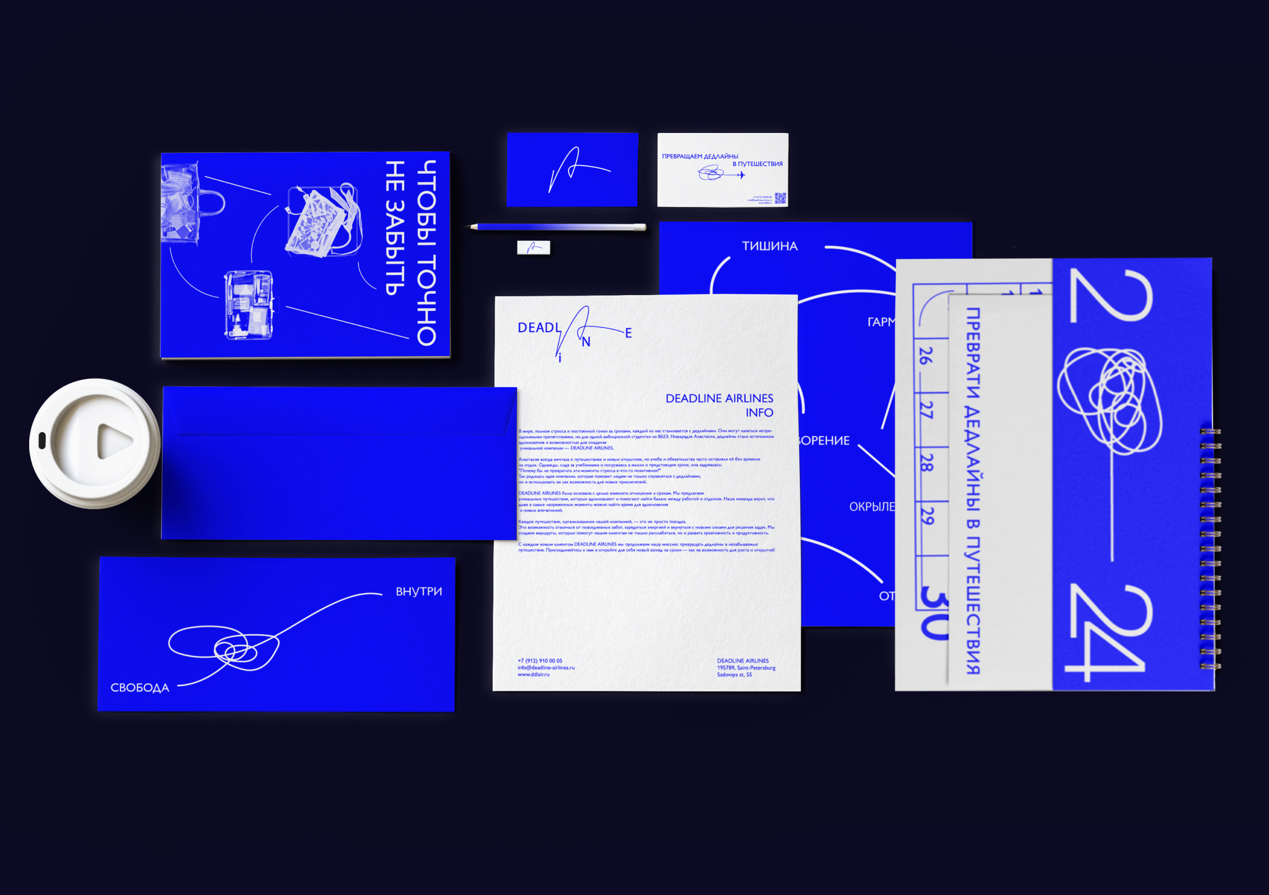 DEADLINE AIR — Изображение №5 — Брендинг, Графика на Dprofile