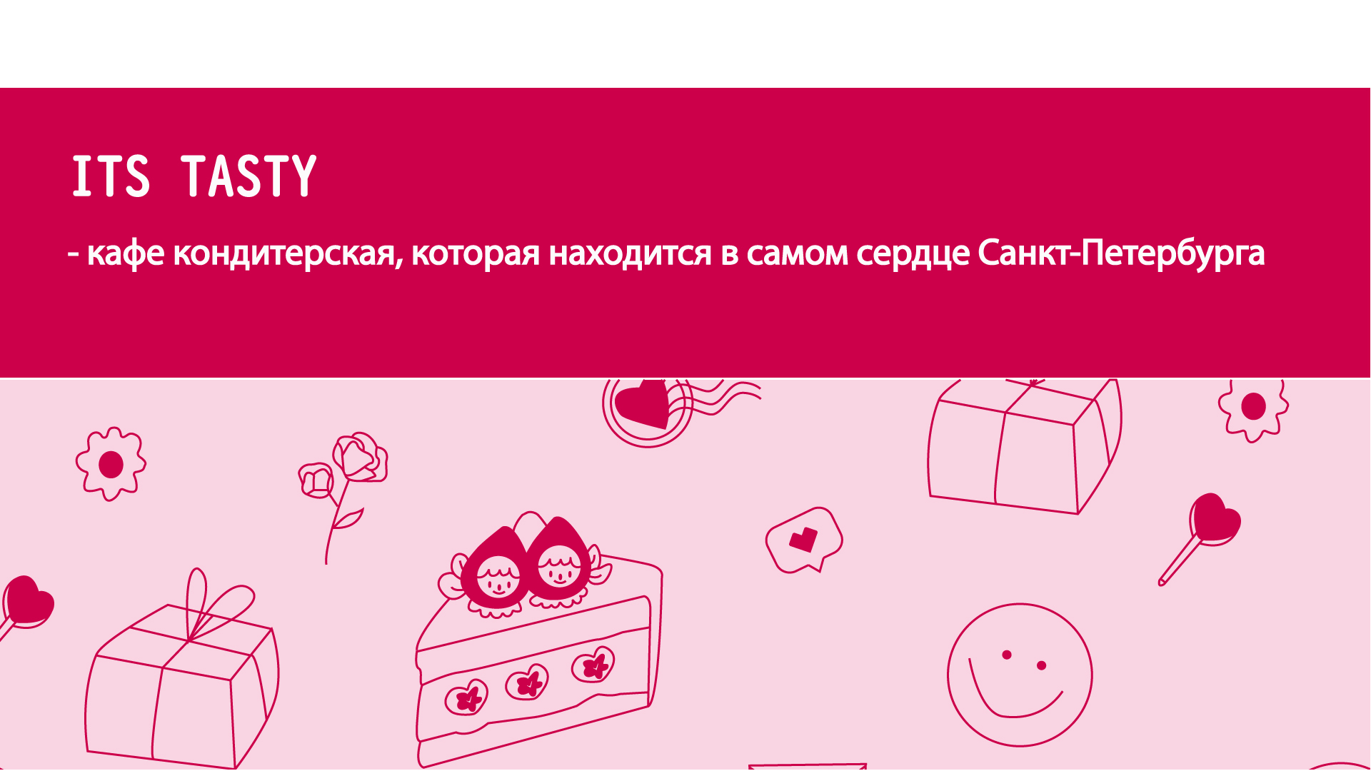 CAKE SHOP BRANDING l фирменный стиль - ITS TASTY — Изображение №2 — Брендинг на Dprofile