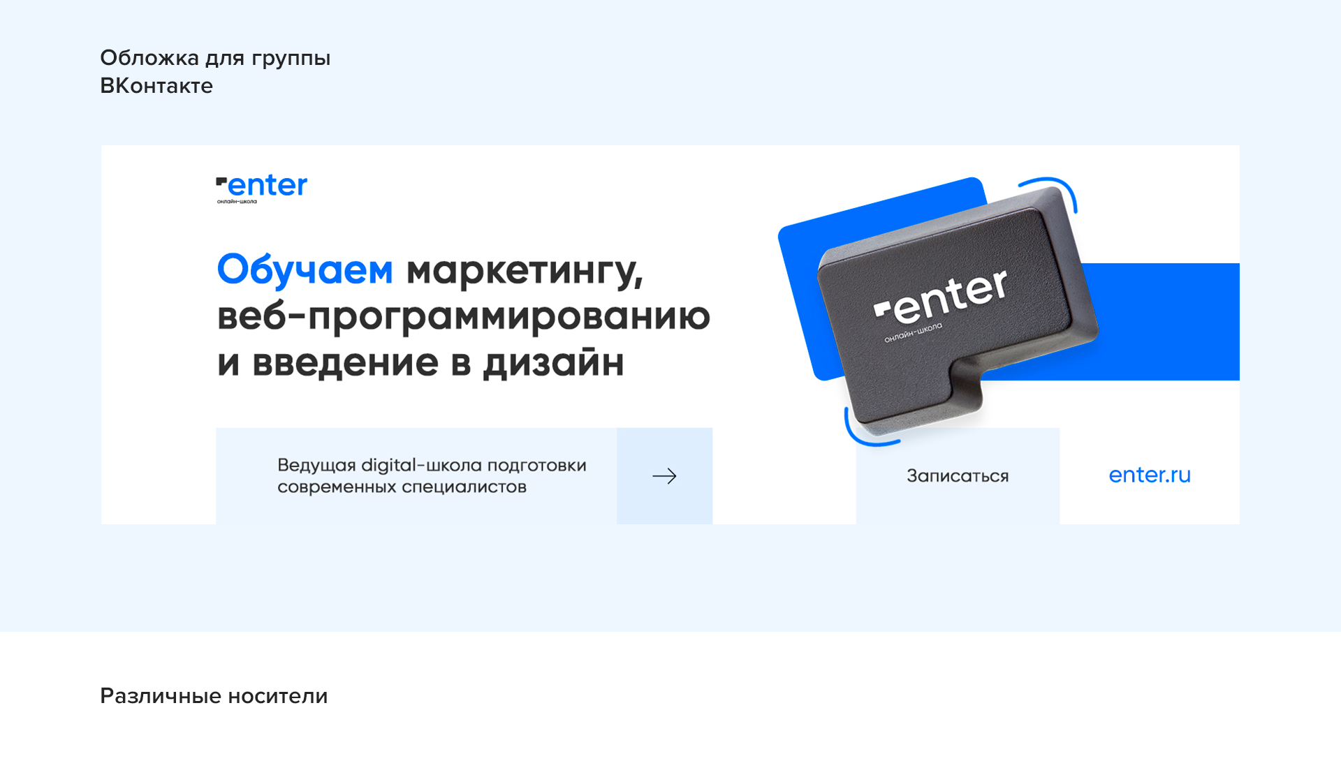 Brand identity "Enter" — Изображение №5 — Брендинг на Dprofile
