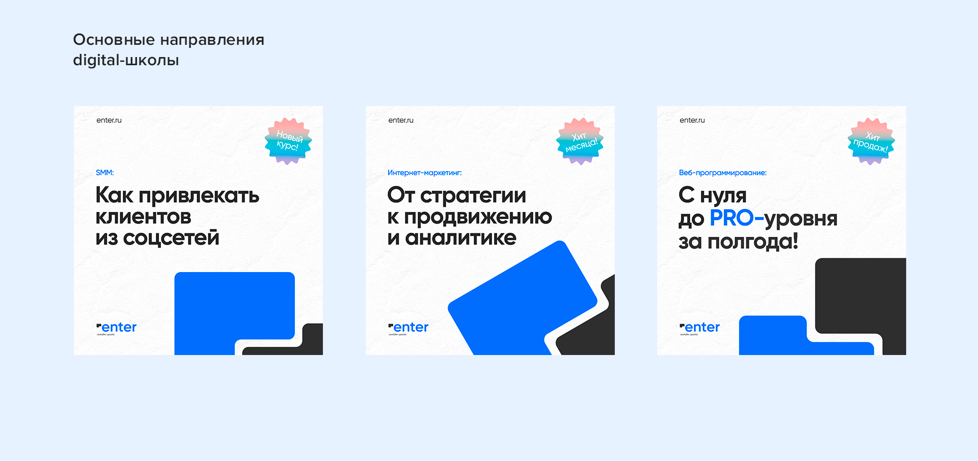 Brand identity "Enter" — Изображение №4 — Брендинг на Dprofile