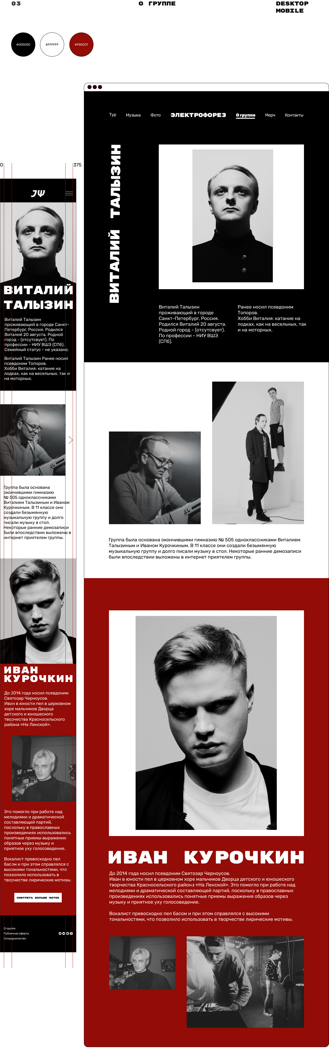 Электрофорез. Концепт сайта | Web Design — Изображение №5 — Интерфейсы на Dprofile