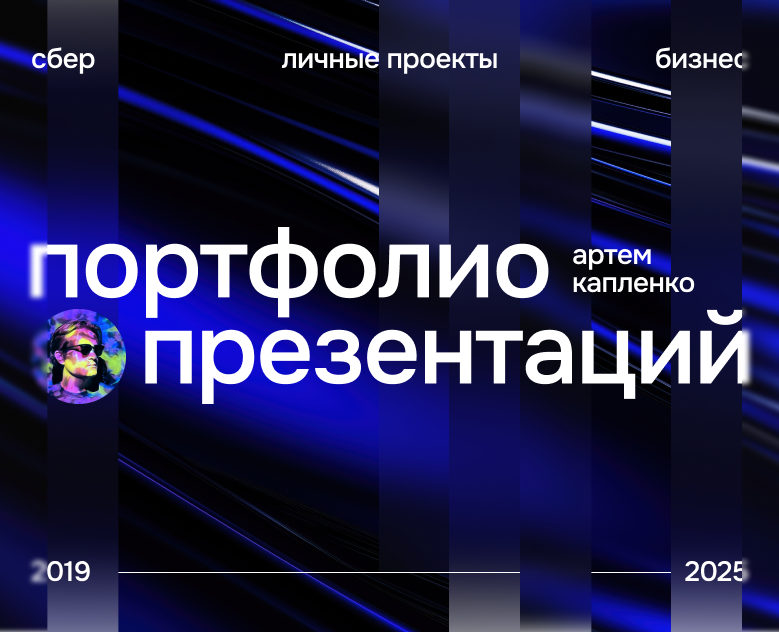 Портфолио презентаций на Dprofile