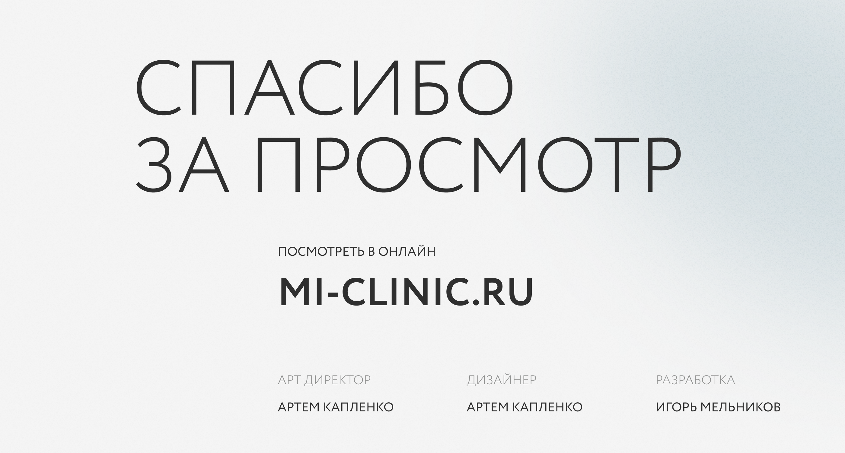 MI-CLINIC — Изображение №13 — Интерфейсы, Брендинг на Dprofile