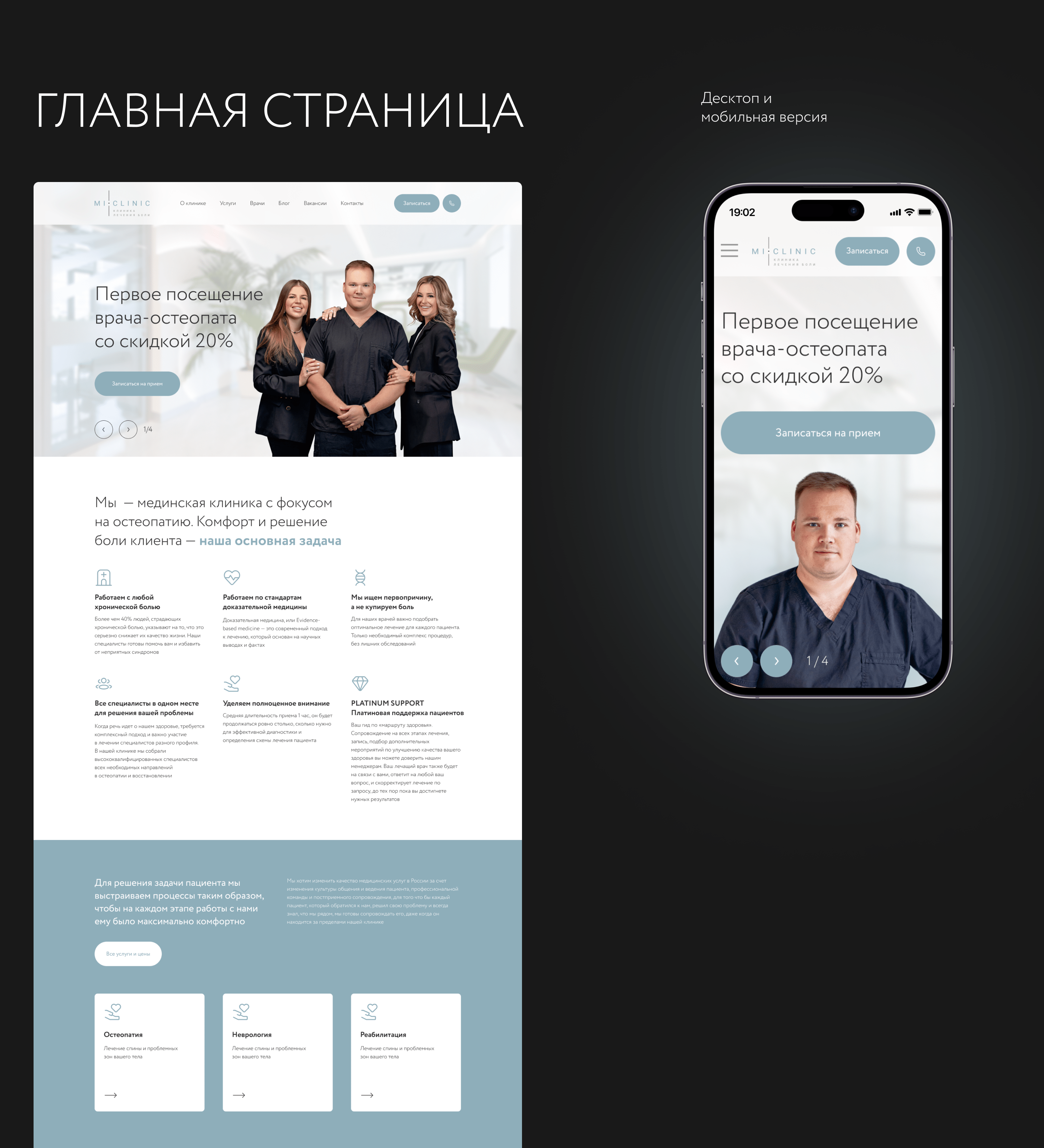 MI-CLINIC — Изображение №4 — Интерфейсы, Брендинг на Dprofile