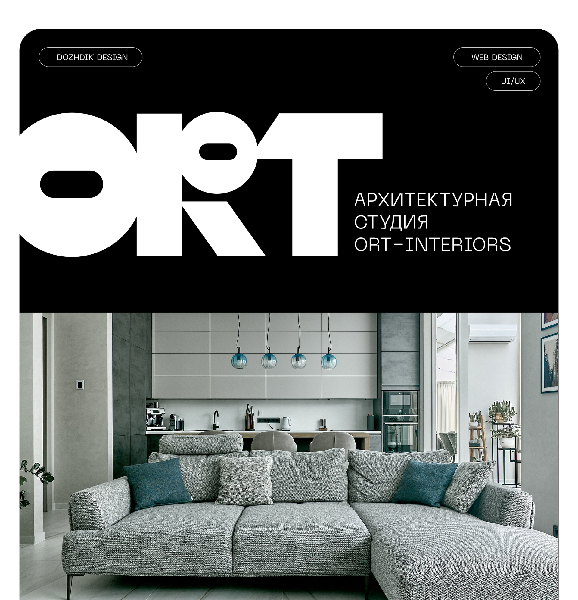 Interior Design Studio (UI/UX web) — Изображение №1 — Интерфейсы на Dprofile