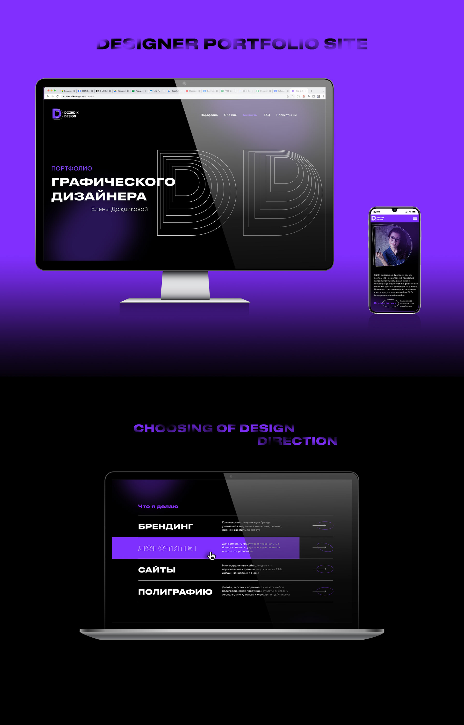 My portfolio site on Tilda — Изображение №1 — Интерфейсы, Брендинг на Dprofile