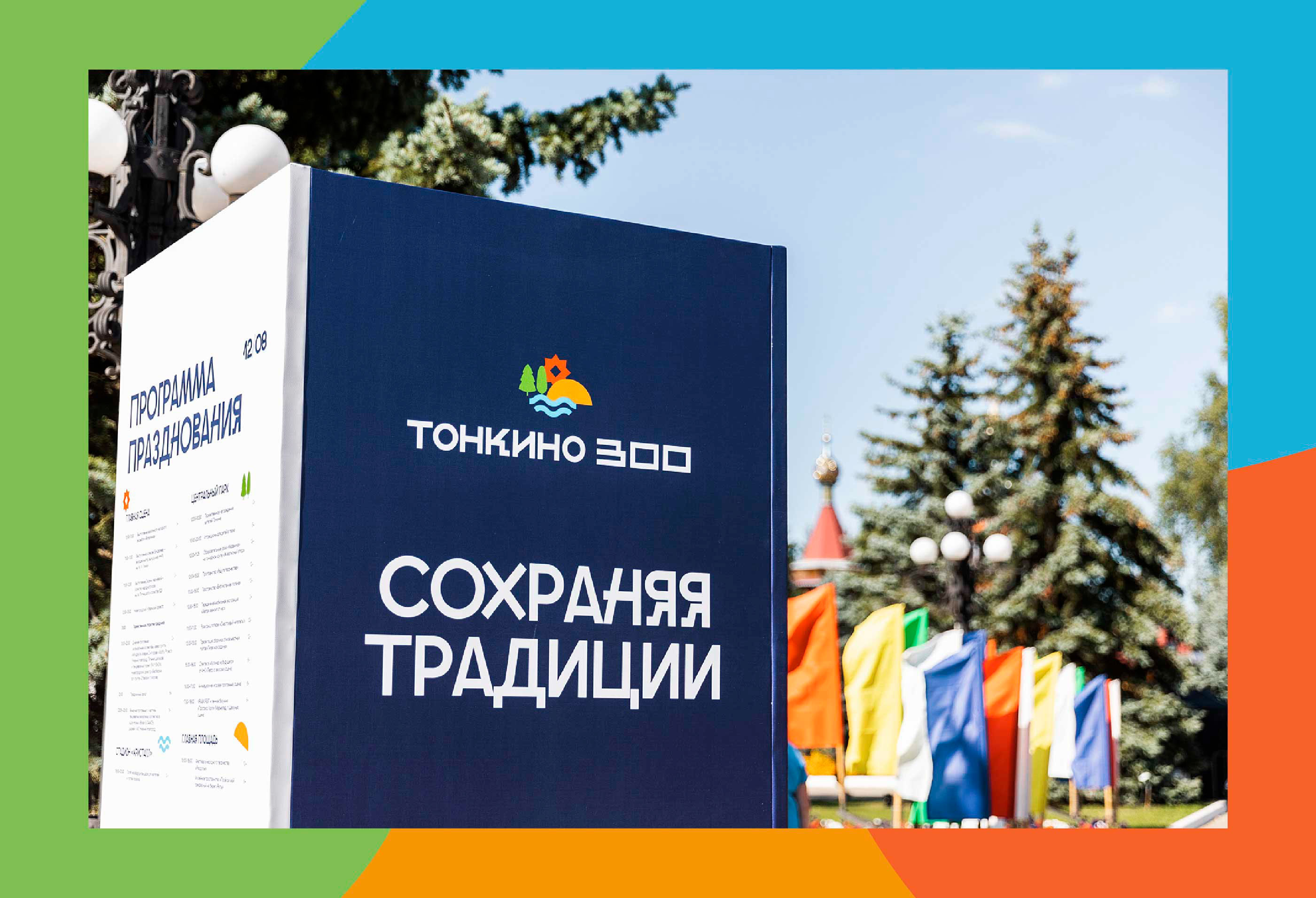 300-летие Тонкино — Изображение №23 — Брендинг на Dprofile