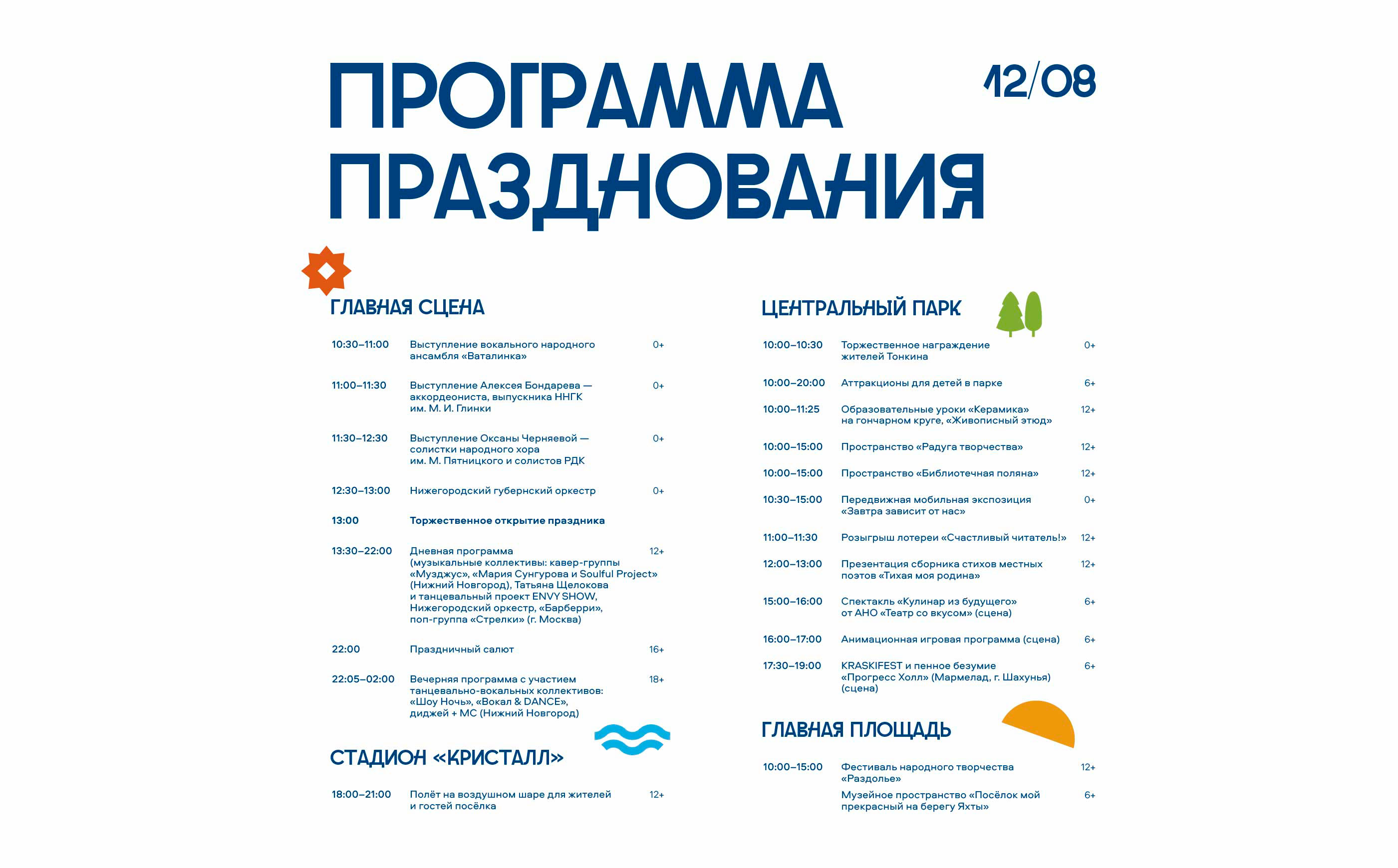 300-летие Тонкино — Изображение №11 — Брендинг на Dprofile