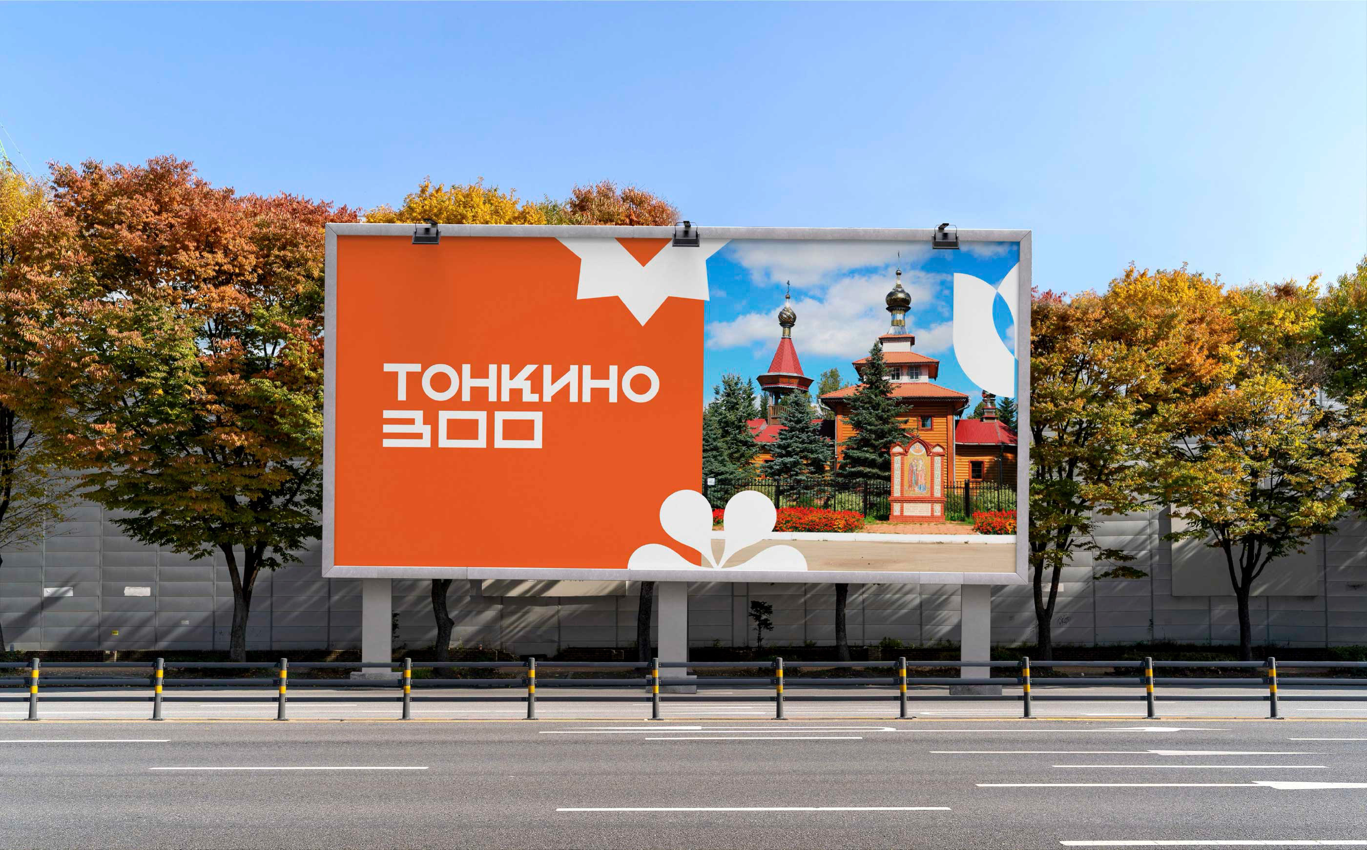 300-летие Тонкино — Изображение №16 — Брендинг на Dprofile