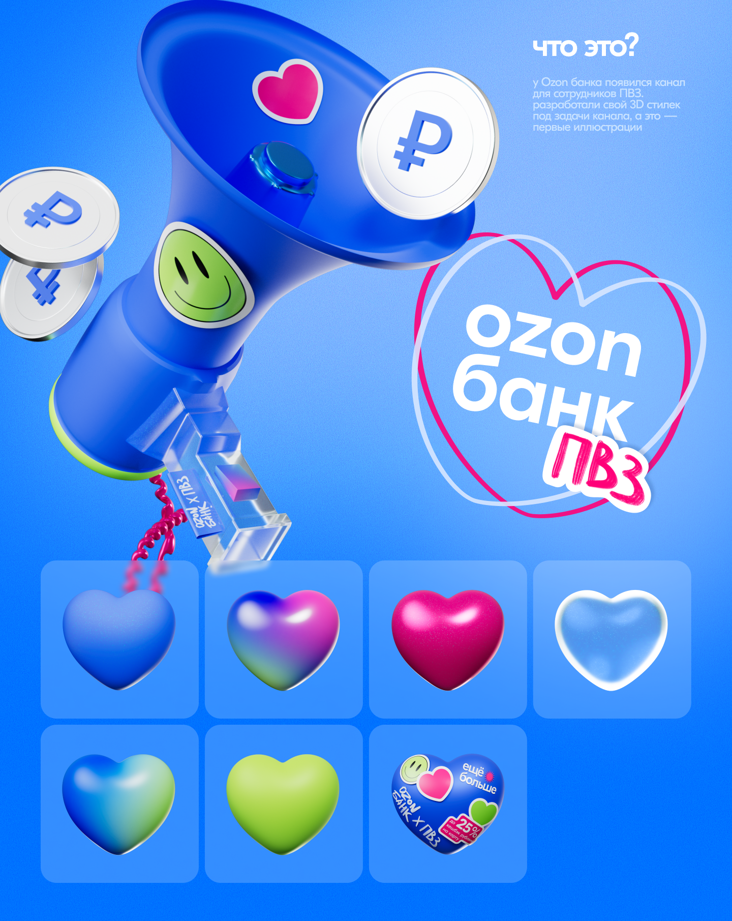 3D illustrations | Ozon Bank x PVZ — Изображение №1 — 3D, Маркетинг на Dprofile