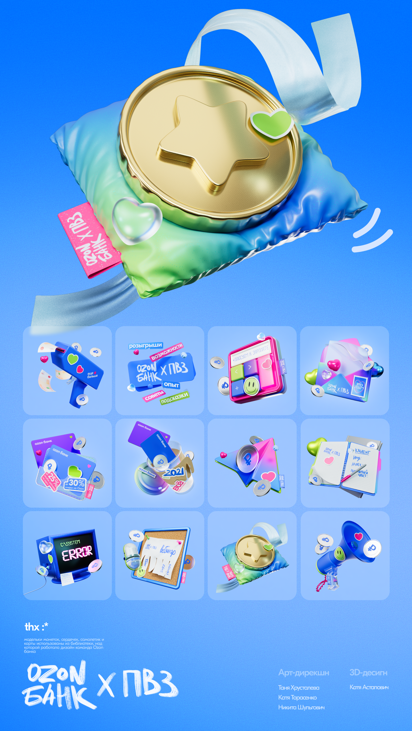 3D illustrations | Ozon Bank x PVZ — Изображение №5 — 3D, Маркетинг на Dprofile