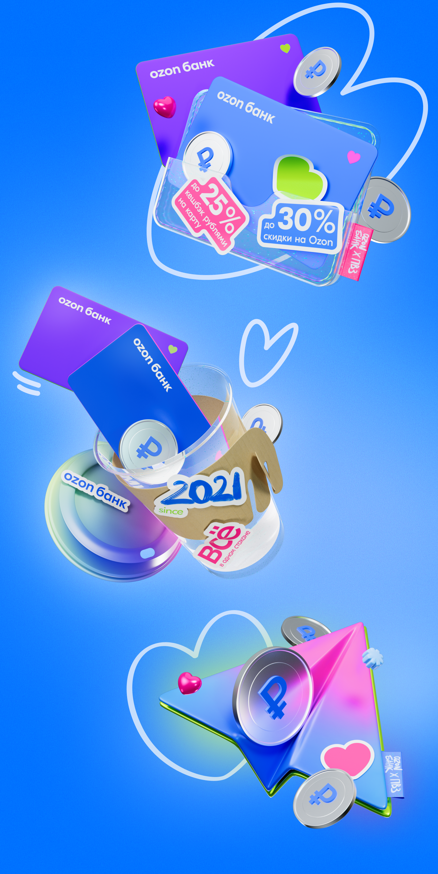 3D illustrations | Ozon Bank x PVZ — Изображение №3 — 3D, Маркетинг на Dprofile