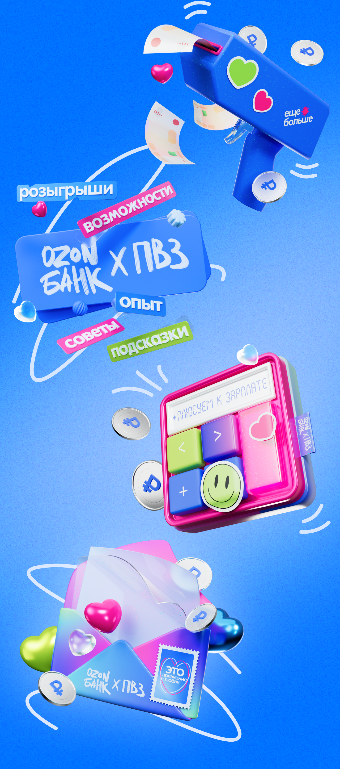 3D illustrations | Ozon Bank x PVZ — Изображение №2 — 3D, Маркетинг на Dprofile