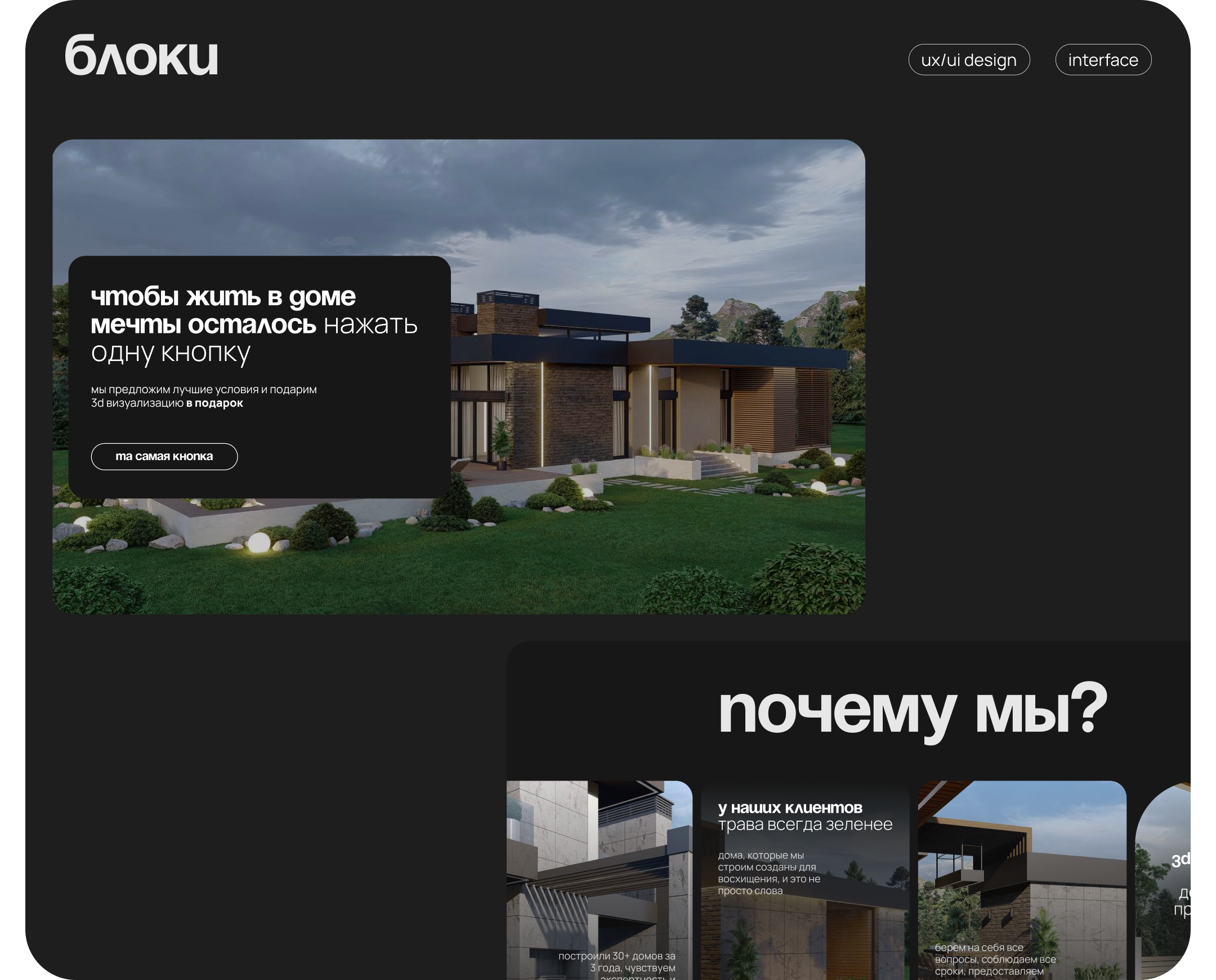 Landing page for XWGroup | exclusive houses — Изображение №5 — Интерфейсы на Dprofile