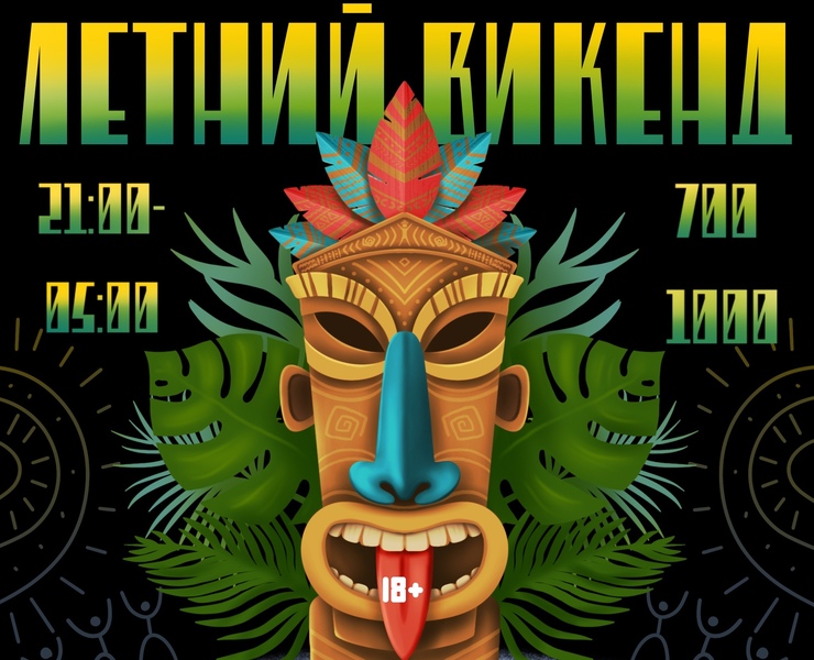 Афиша для вечеринки. — Иллюстрация, Графика на Dprofile