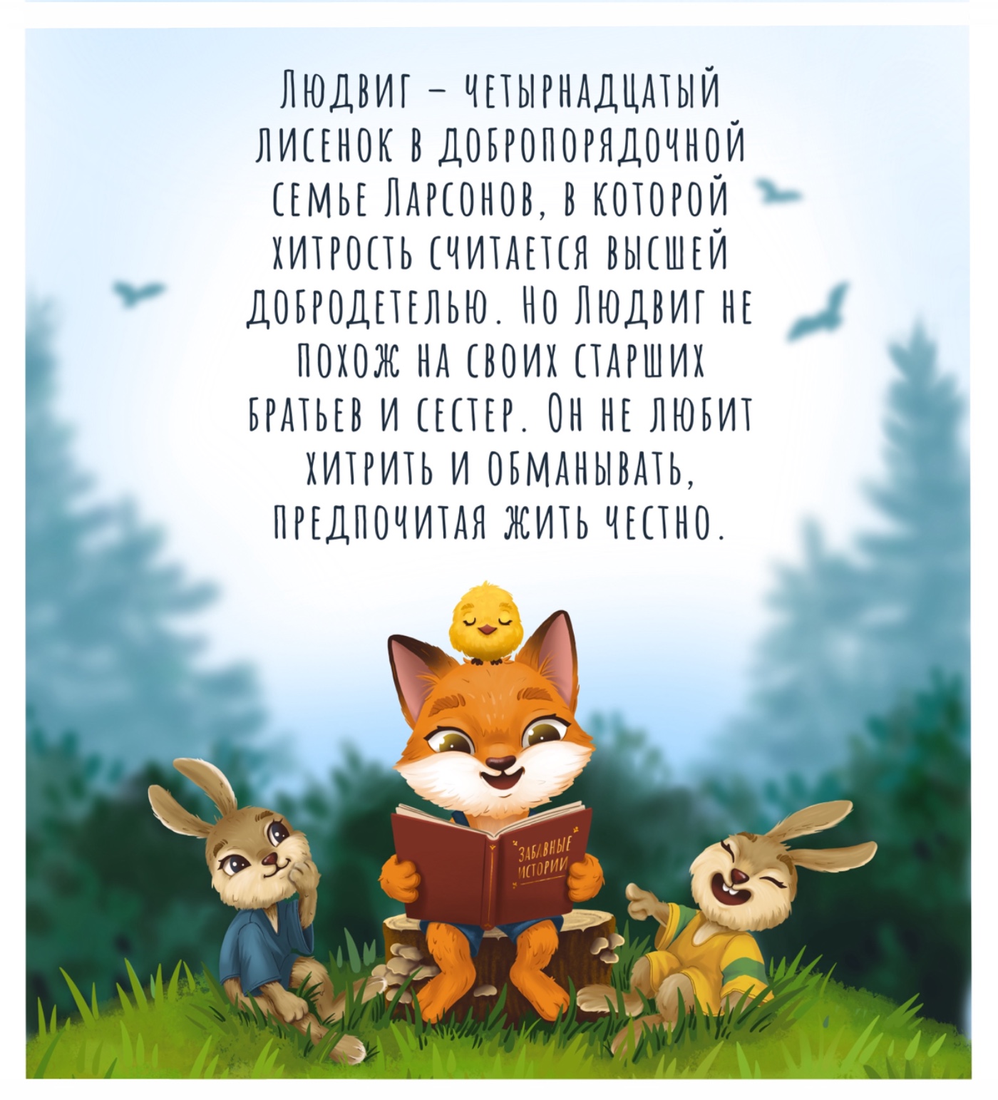 Книжная иллюстрация — Изображение №3 — Иллюстрация на Dprofile