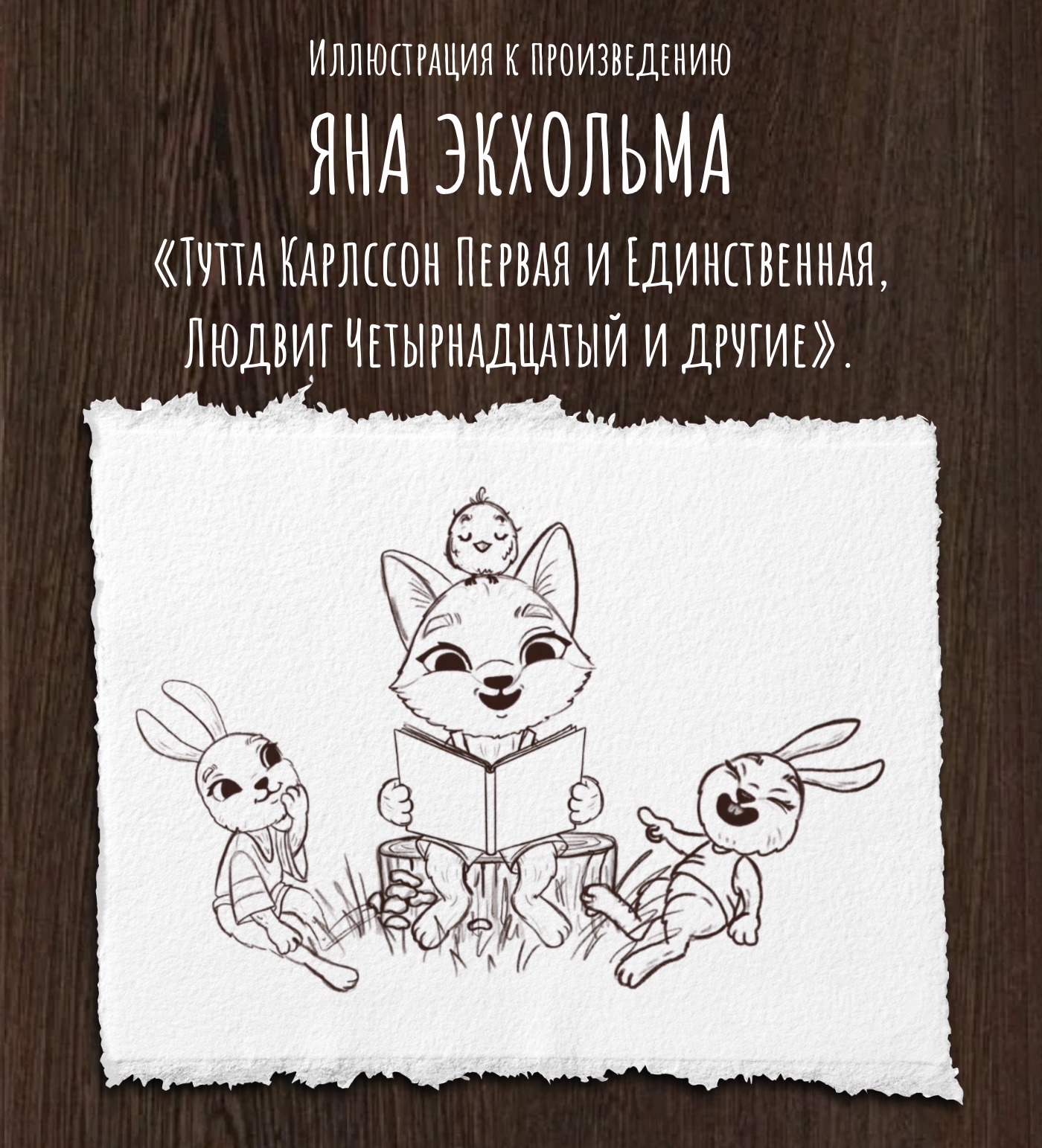Книжная иллюстрация — Изображение №1 — Иллюстрация на Dprofile