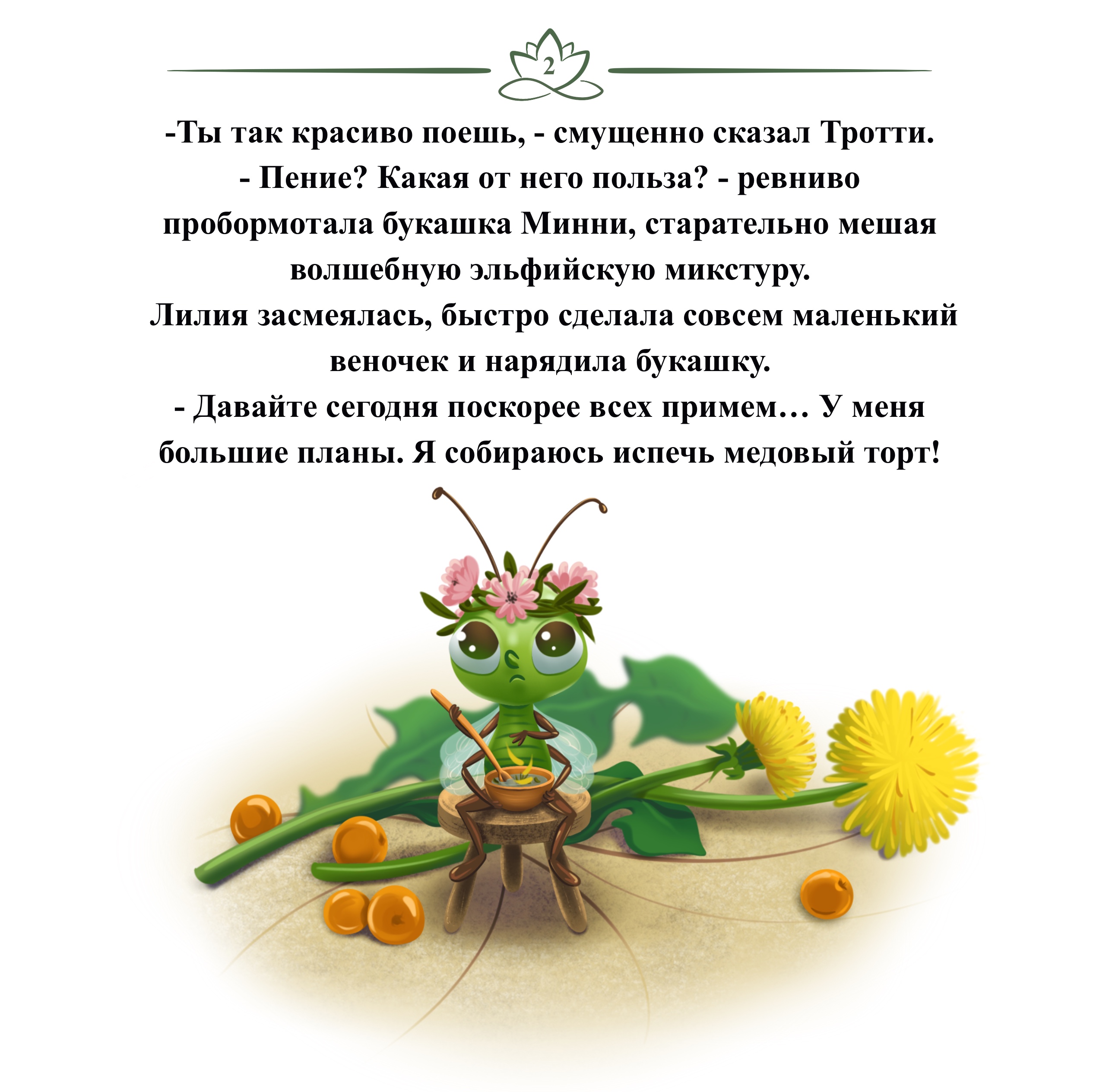 Принцесса эльфов — Изображение №3 — Иллюстрация на Dprofile