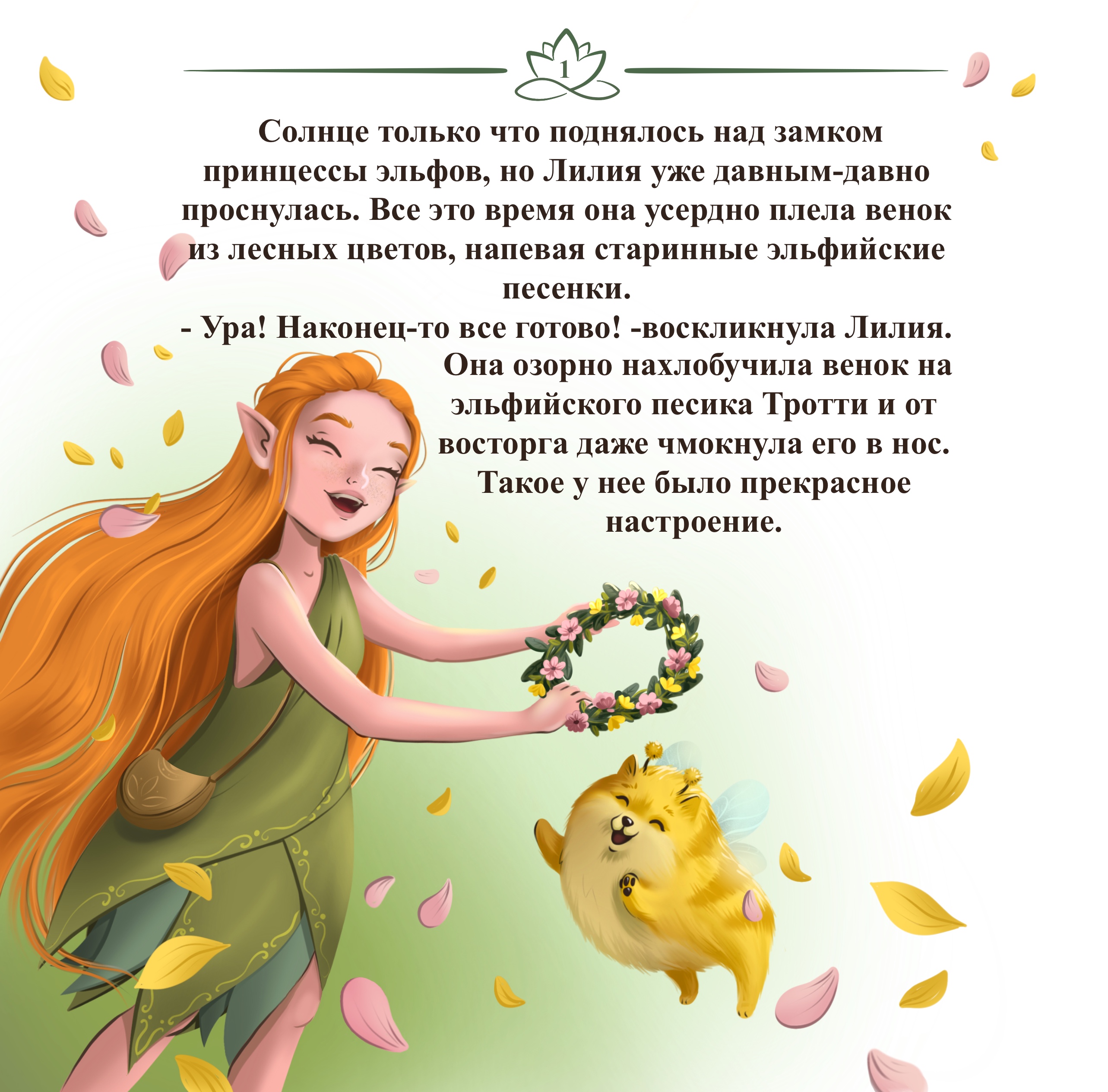 Принцесса эльфов — Изображение №2 — Иллюстрация на Dprofile