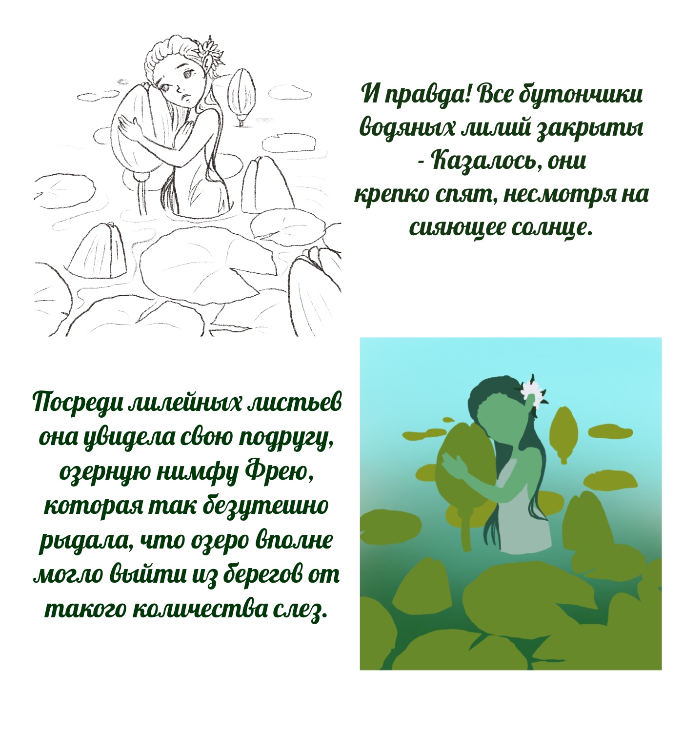 Озерная нимфа — Изображение №2 — Иллюстрация на Dprofile
