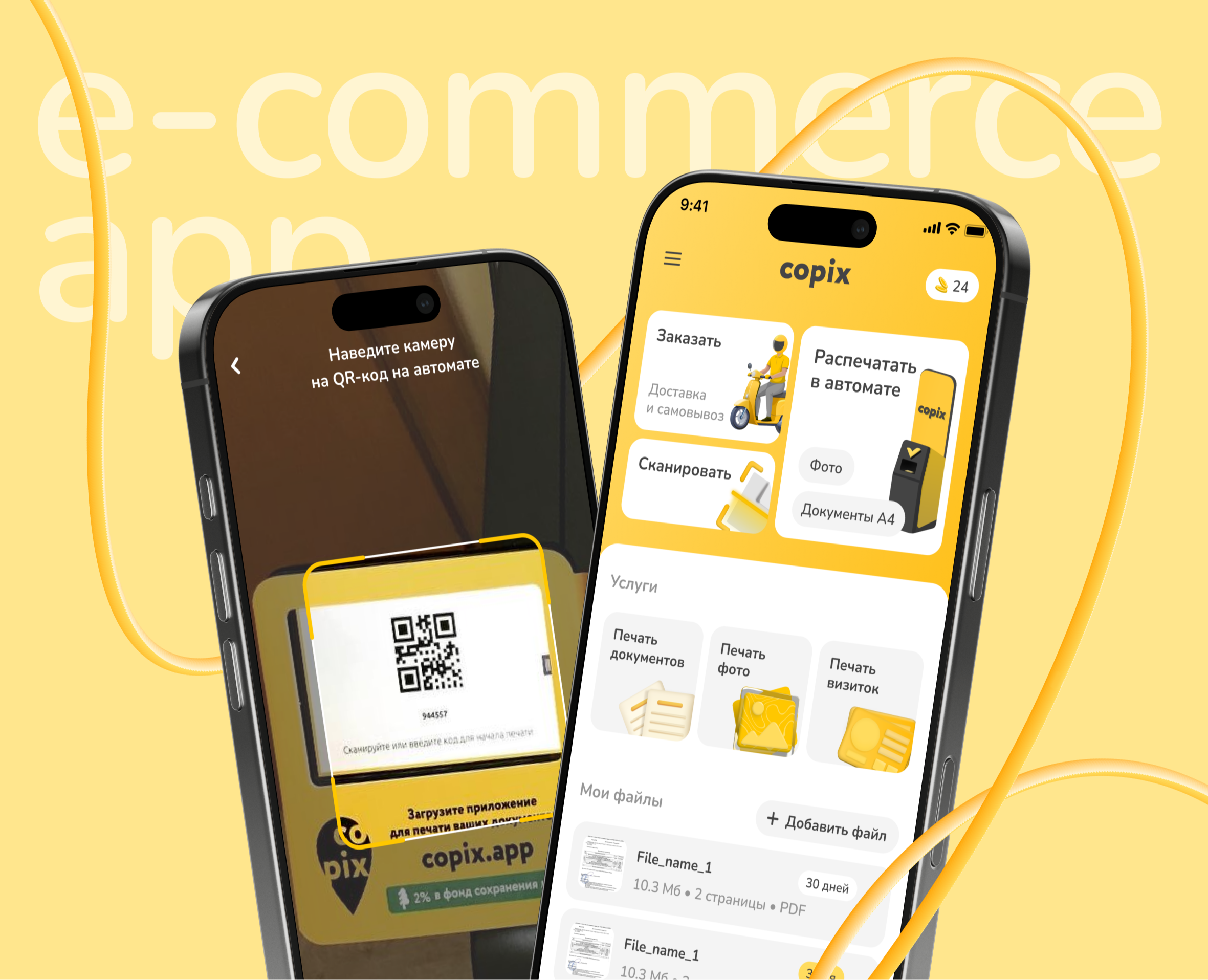 Copix mabile app — Интерфейсы на Dprofile