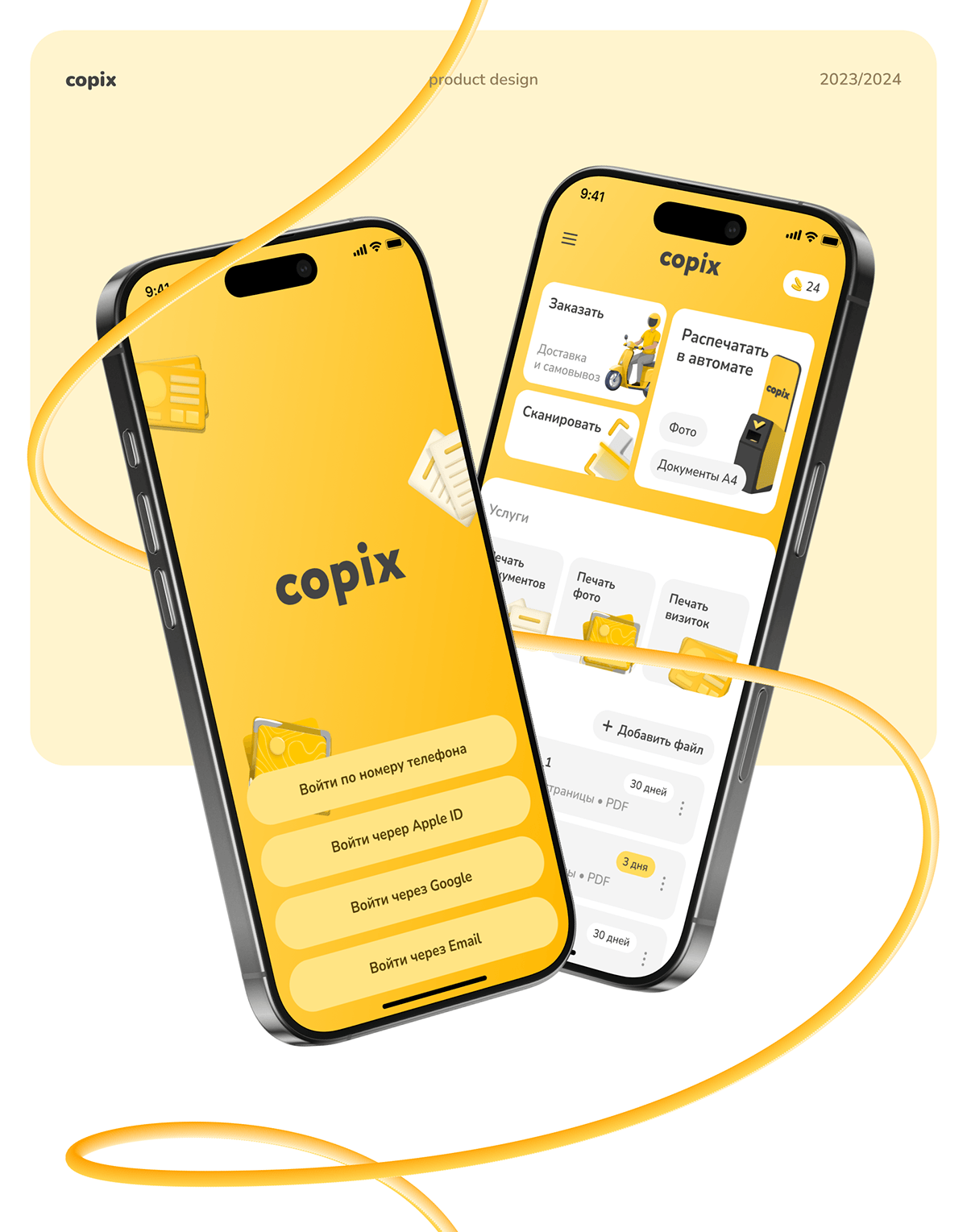 Copix mabile app — Изображение №1 — Интерфейсы на Dprofile