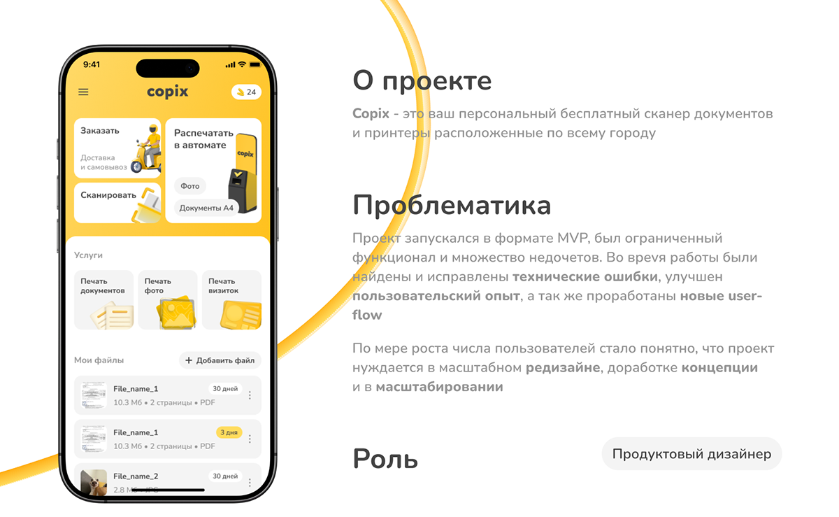 Copix mabile app — Изображение №2 — Интерфейсы на Dprofile