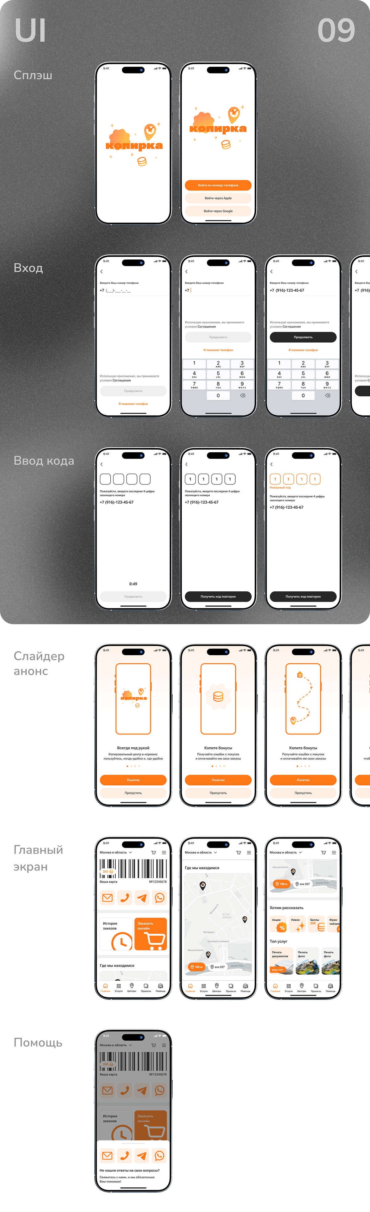 Mobile App | UI/UX-design | Копирка — Изображение №13 — Интерфейсы на Dprofile